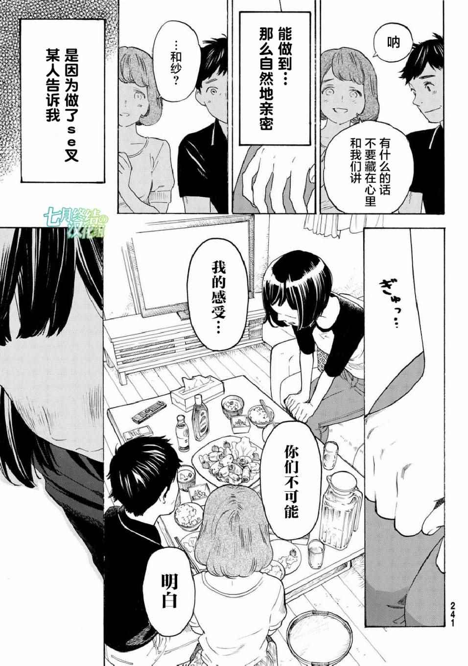 《骚动时节的少女们啊》漫画最新章节第9话免费下拉式在线观看章节第【29】张图片