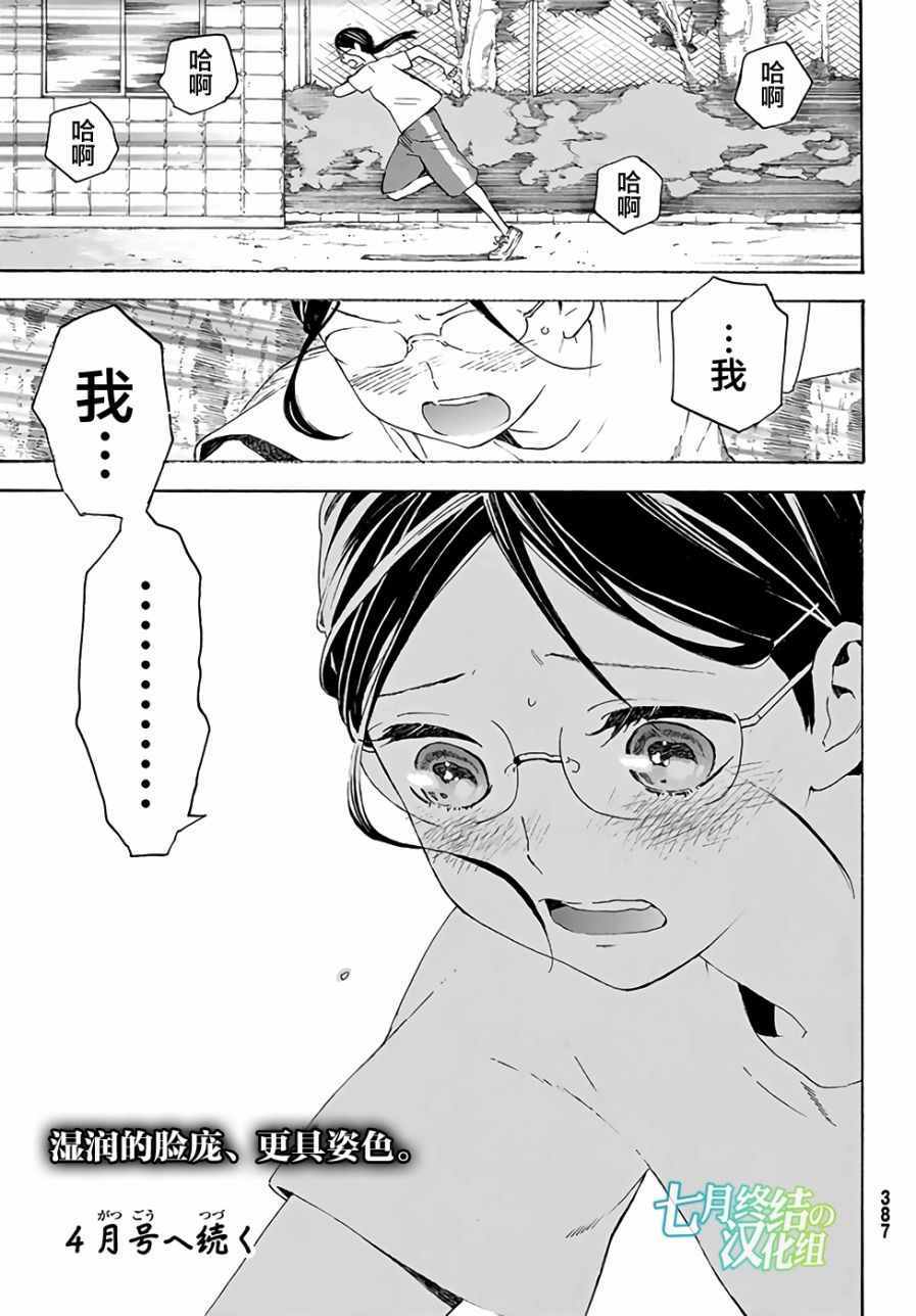 《骚动时节的少女们啊》漫画最新章节第3话免费下拉式在线观看章节第【39】张图片