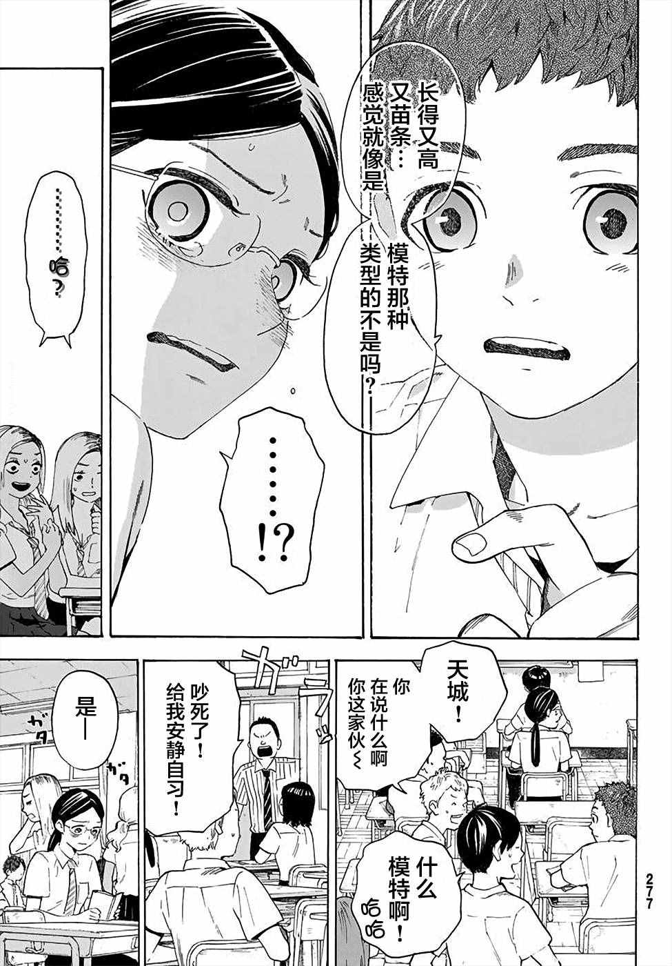 《骚动时节的少女们啊》漫画最新章节第2话免费下拉式在线观看章节第【16】张图片