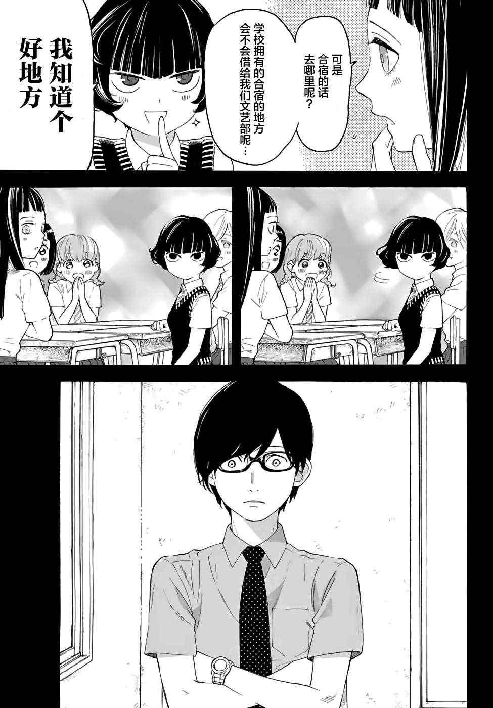 《骚动时节的少女们啊》漫画最新章节第14话免费下拉式在线观看章节第【9】张图片