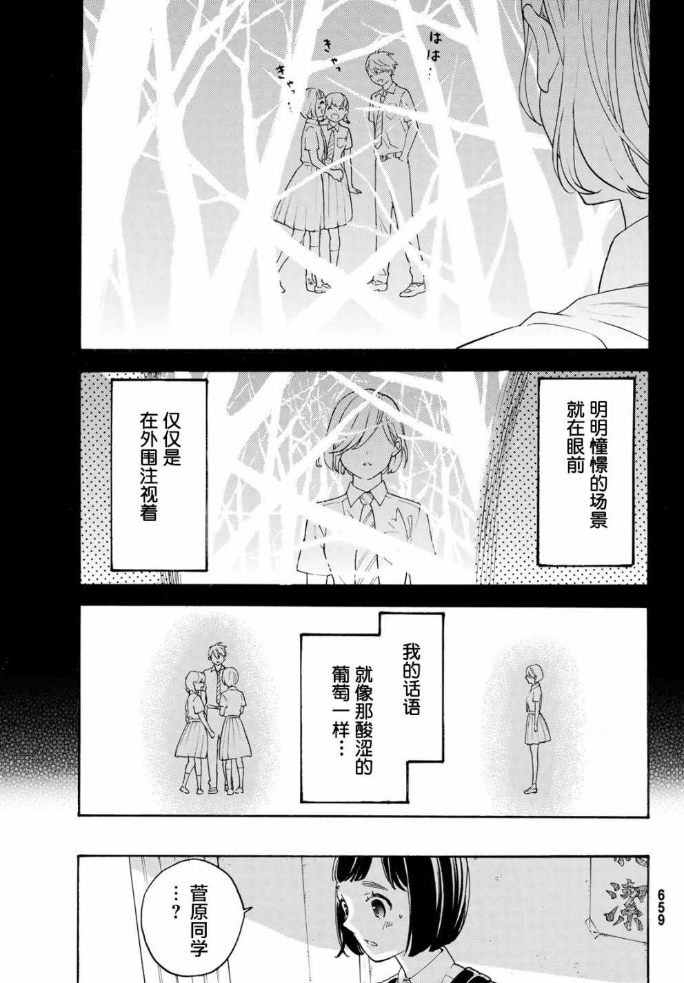 《骚动时节的少女们啊》漫画最新章节第25话免费下拉式在线观看章节第【21】张图片