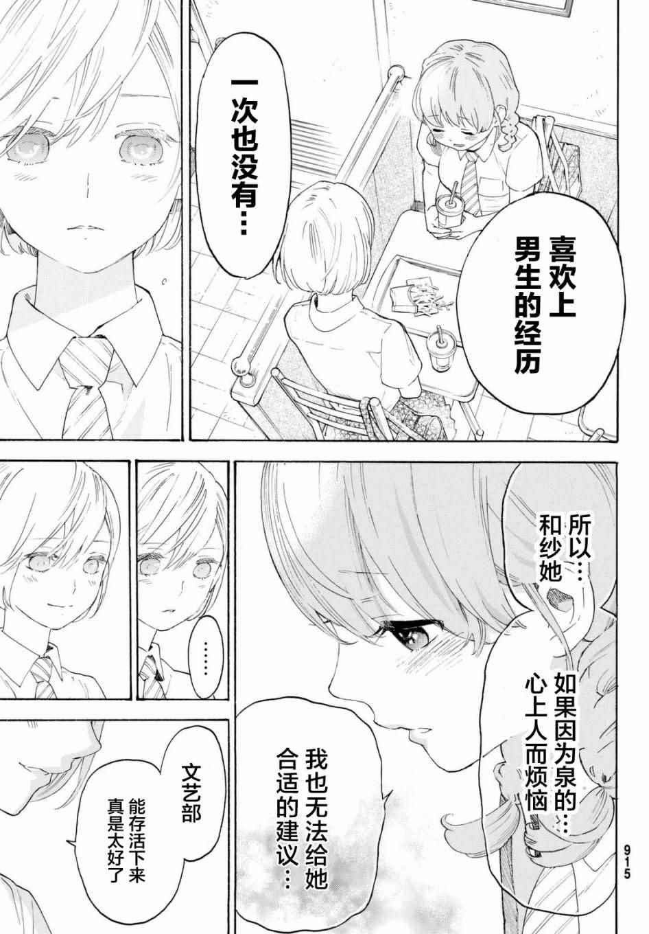 《骚动时节的少女们啊》漫画最新章节第8话免费下拉式在线观看章节第【23】张图片