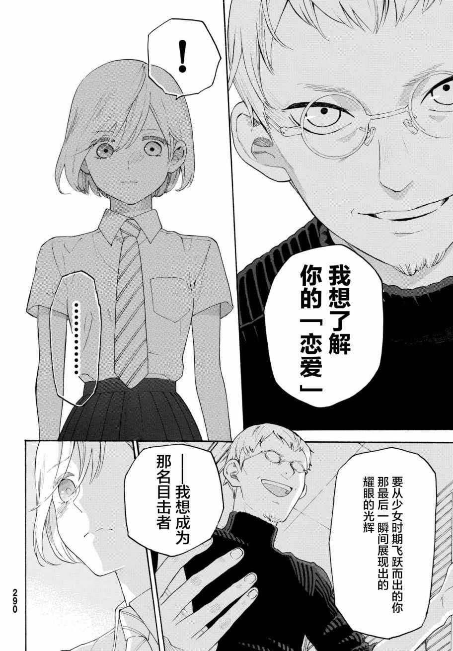 《骚动时节的少女们啊》漫画最新章节第17话免费下拉式在线观看章节第【22】张图片