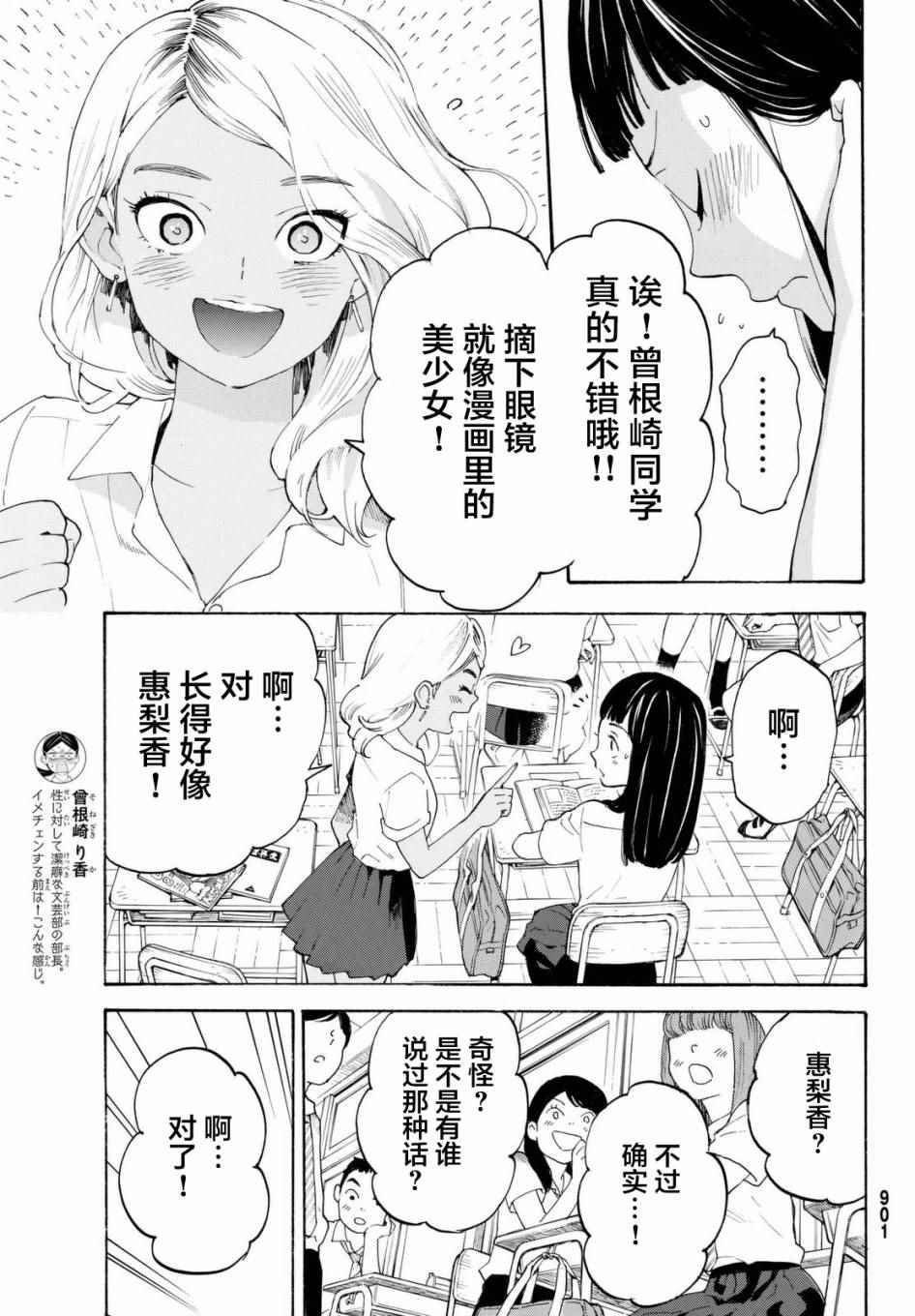 《骚动时节的少女们啊》漫画最新章节第8话免费下拉式在线观看章节第【9】张图片