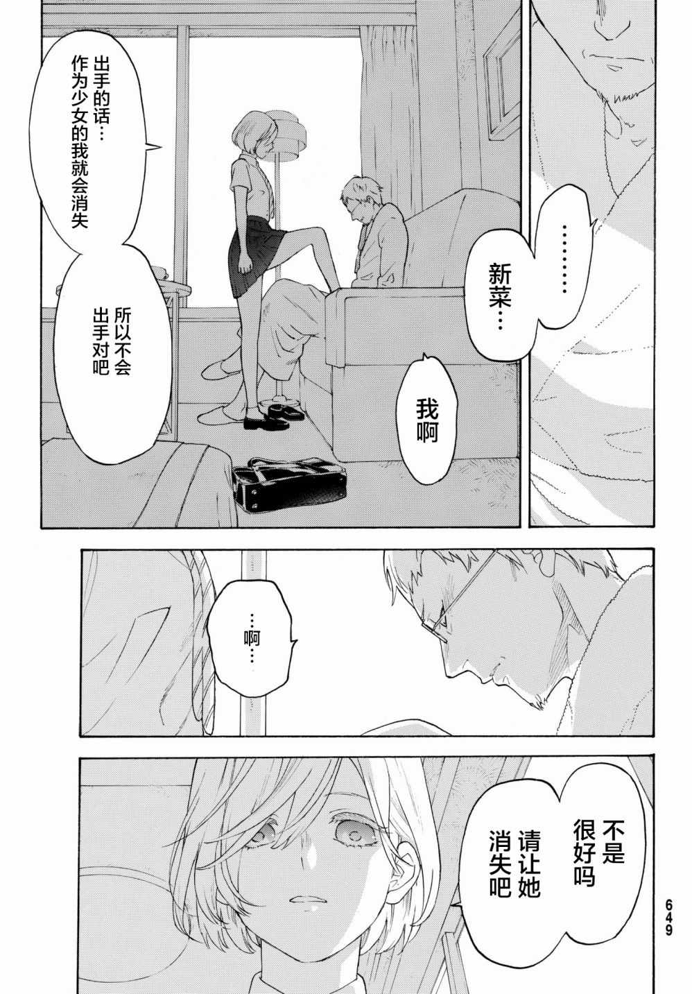 《骚动时节的少女们啊》漫画最新章节第24话免费下拉式在线观看章节第【29】张图片