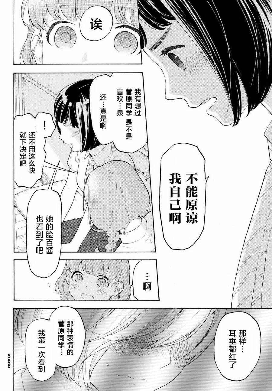 《骚动时节的少女们啊》漫画最新章节第19话免费下拉式在线观看章节第【14】张图片