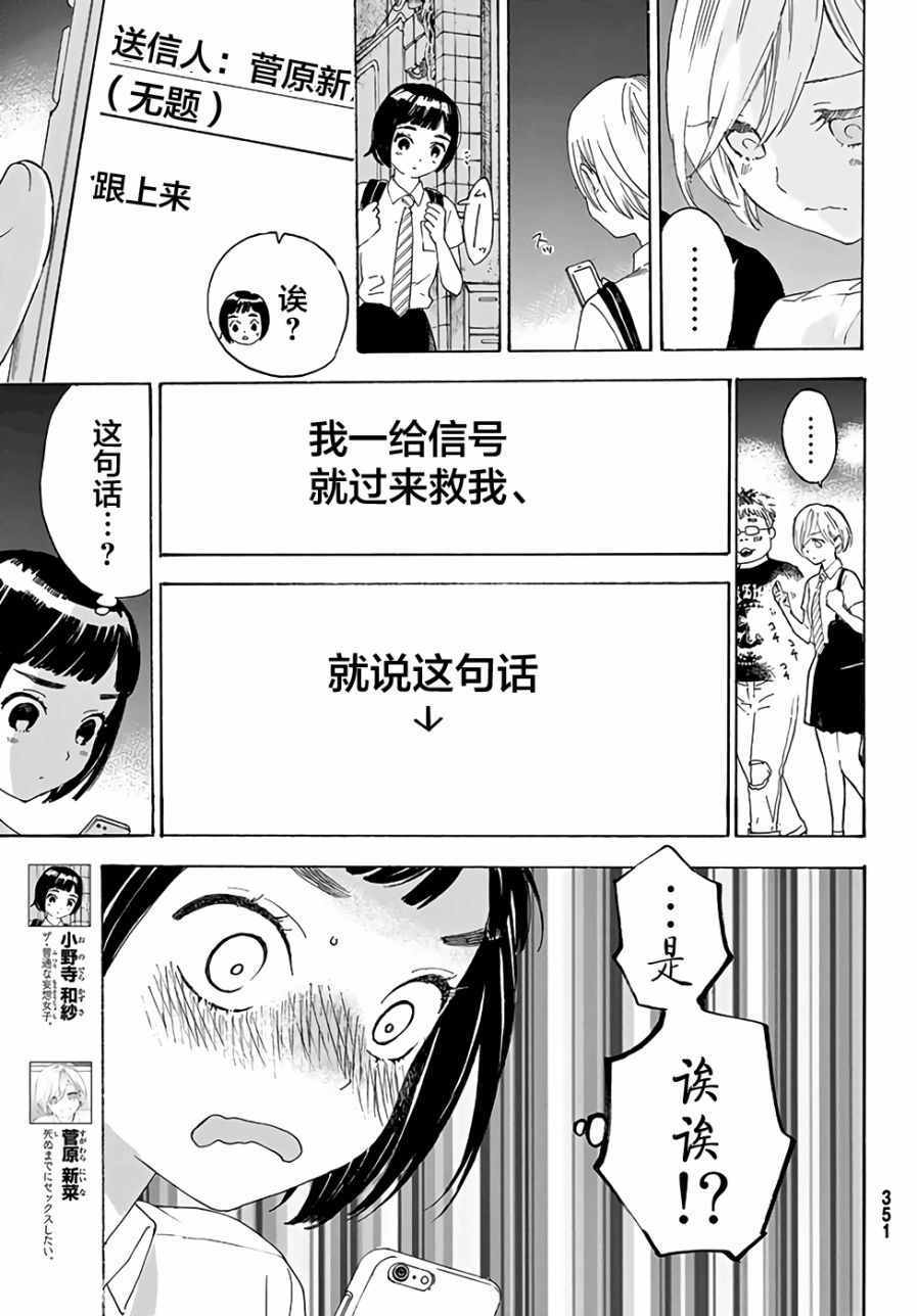 《骚动时节的少女们啊》漫画最新章节第3话免费下拉式在线观看章节第【5】张图片