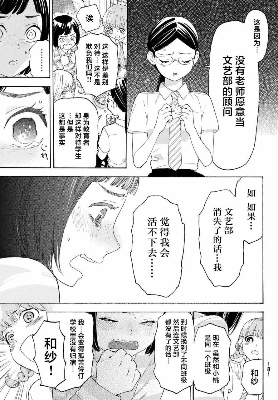 《骚动时节的少女们啊》漫画最新章节第5话免费下拉式在线观看章节第【7】张图片