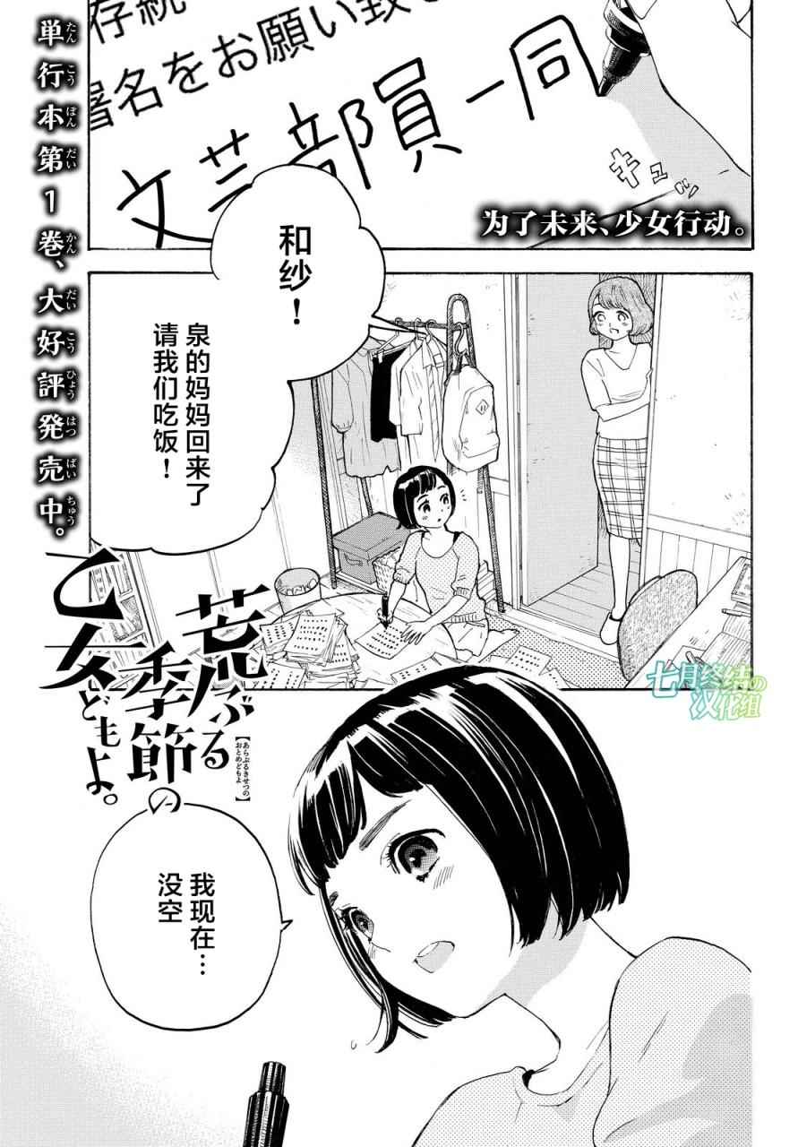 《骚动时节的少女们啊》漫画最新章节第6话免费下拉式在线观看章节第【1】张图片