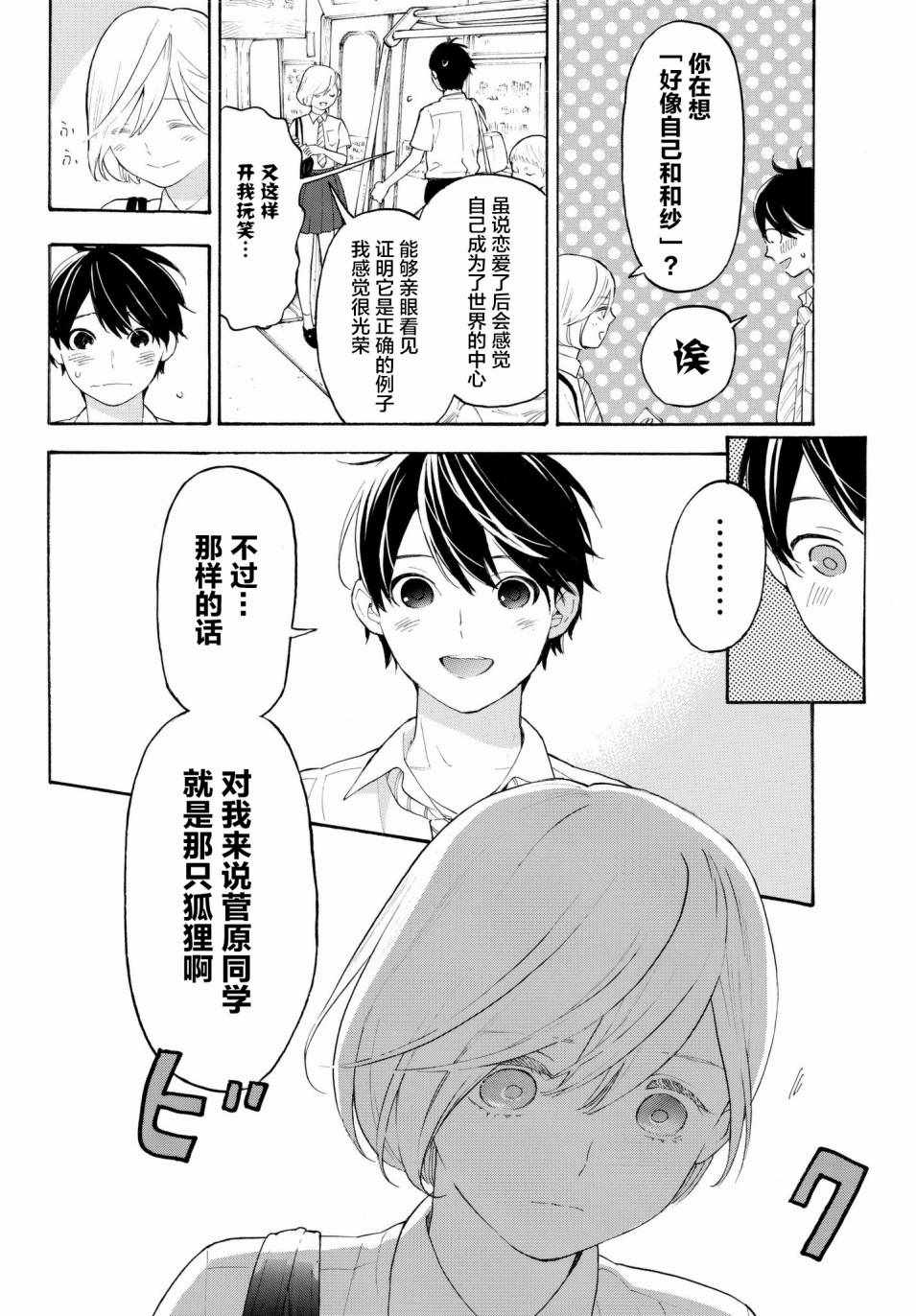 《骚动时节的少女们啊》漫画最新章节第21话免费下拉式在线观看章节第【22】张图片