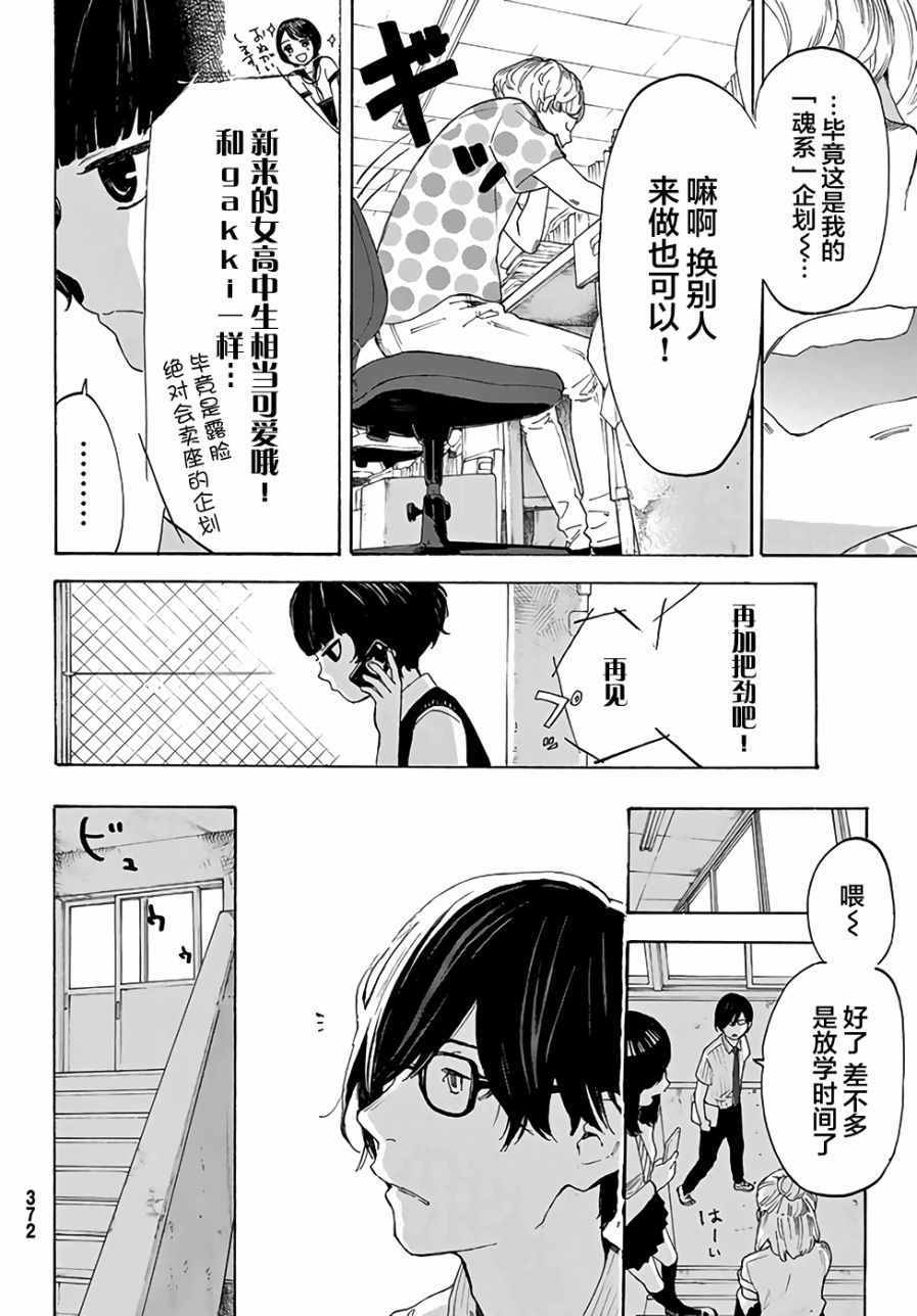 《骚动时节的少女们啊》漫画最新章节第3话免费下拉式在线观看章节第【25】张图片