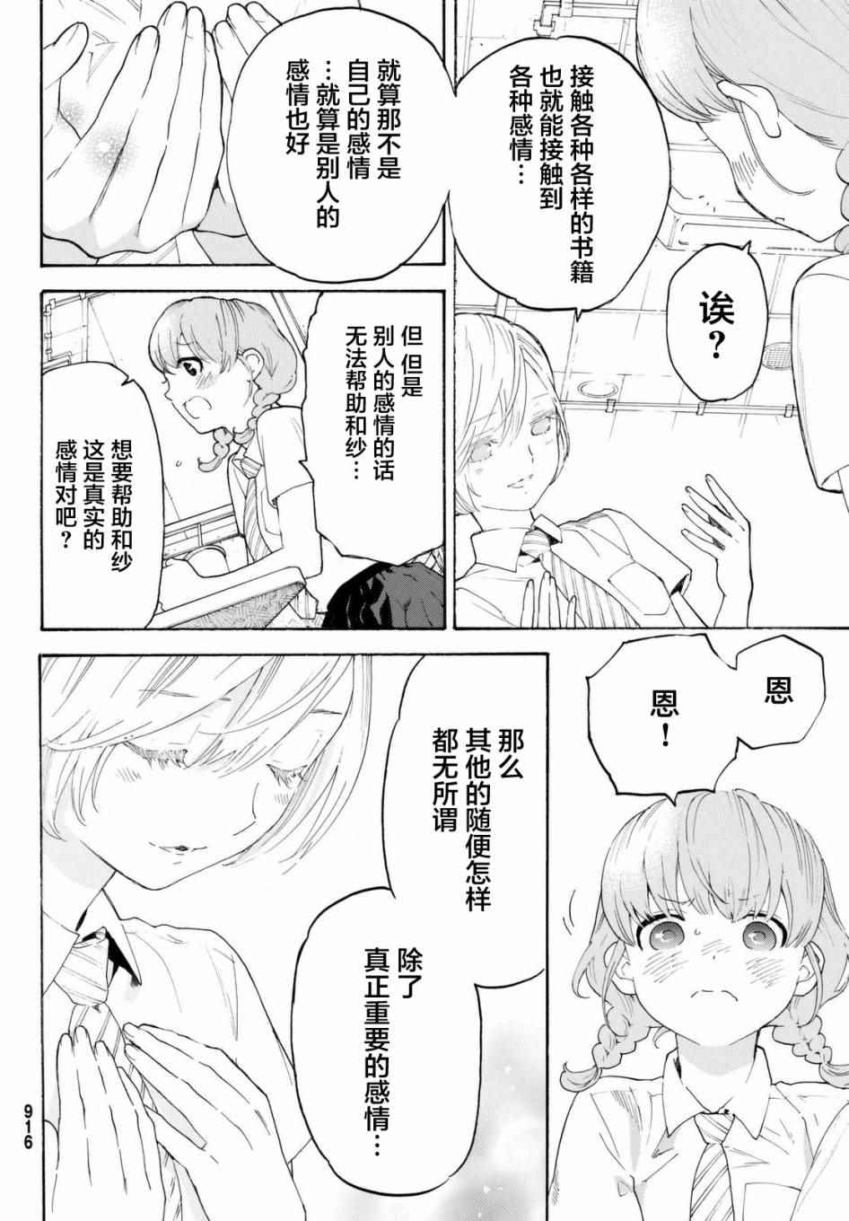 《骚动时节的少女们啊》漫画最新章节第8话免费下拉式在线观看章节第【24】张图片