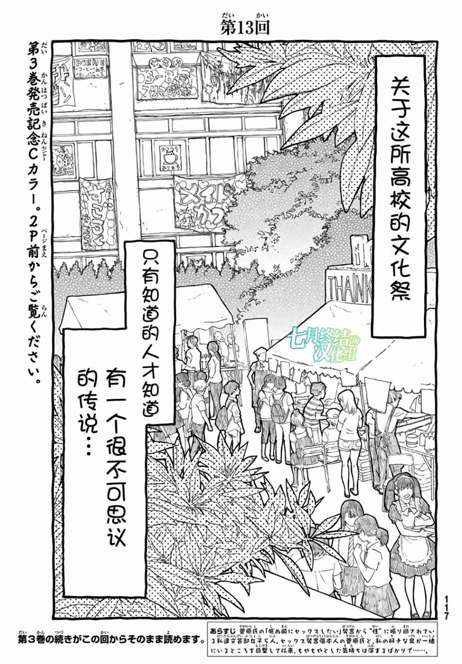 《骚动时节的少女们啊》漫画最新章节第13话免费下拉式在线观看章节第【2】张图片