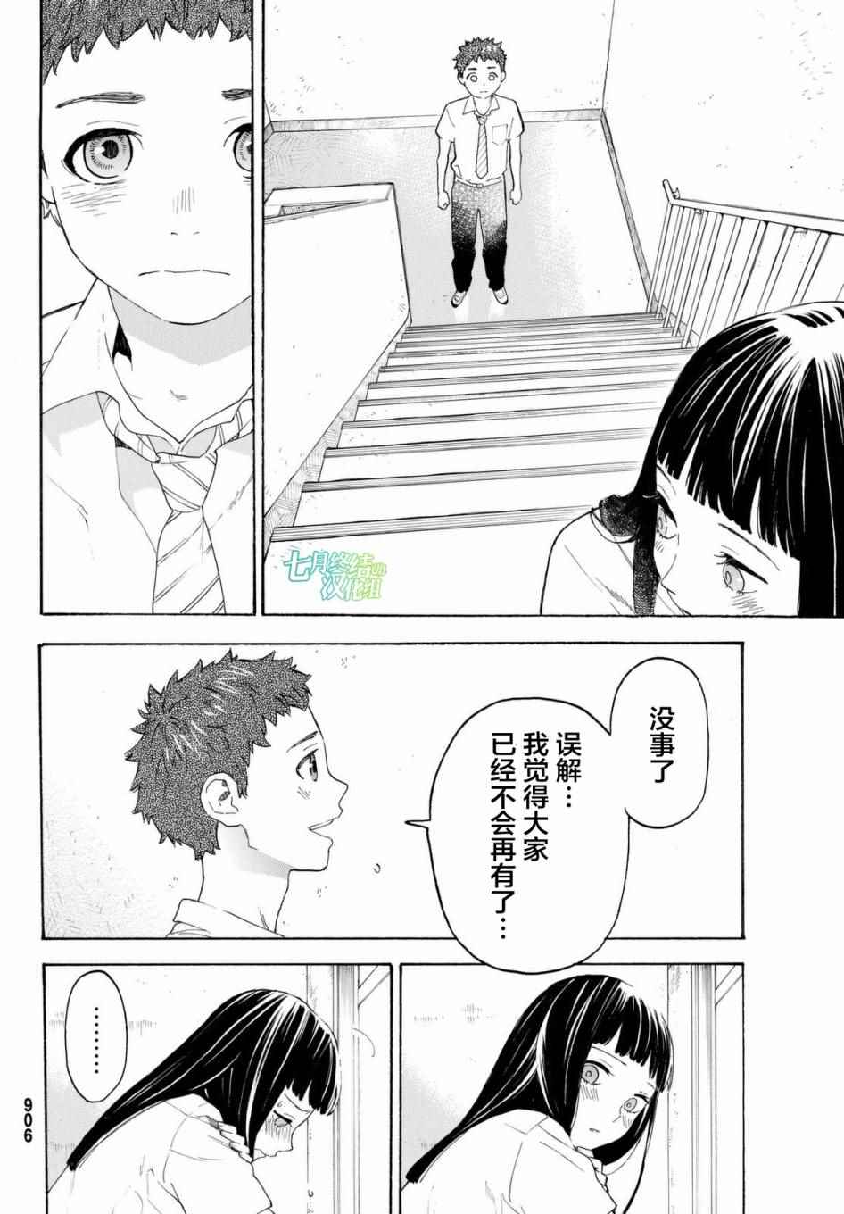 《骚动时节的少女们啊》漫画最新章节第8话免费下拉式在线观看章节第【14】张图片