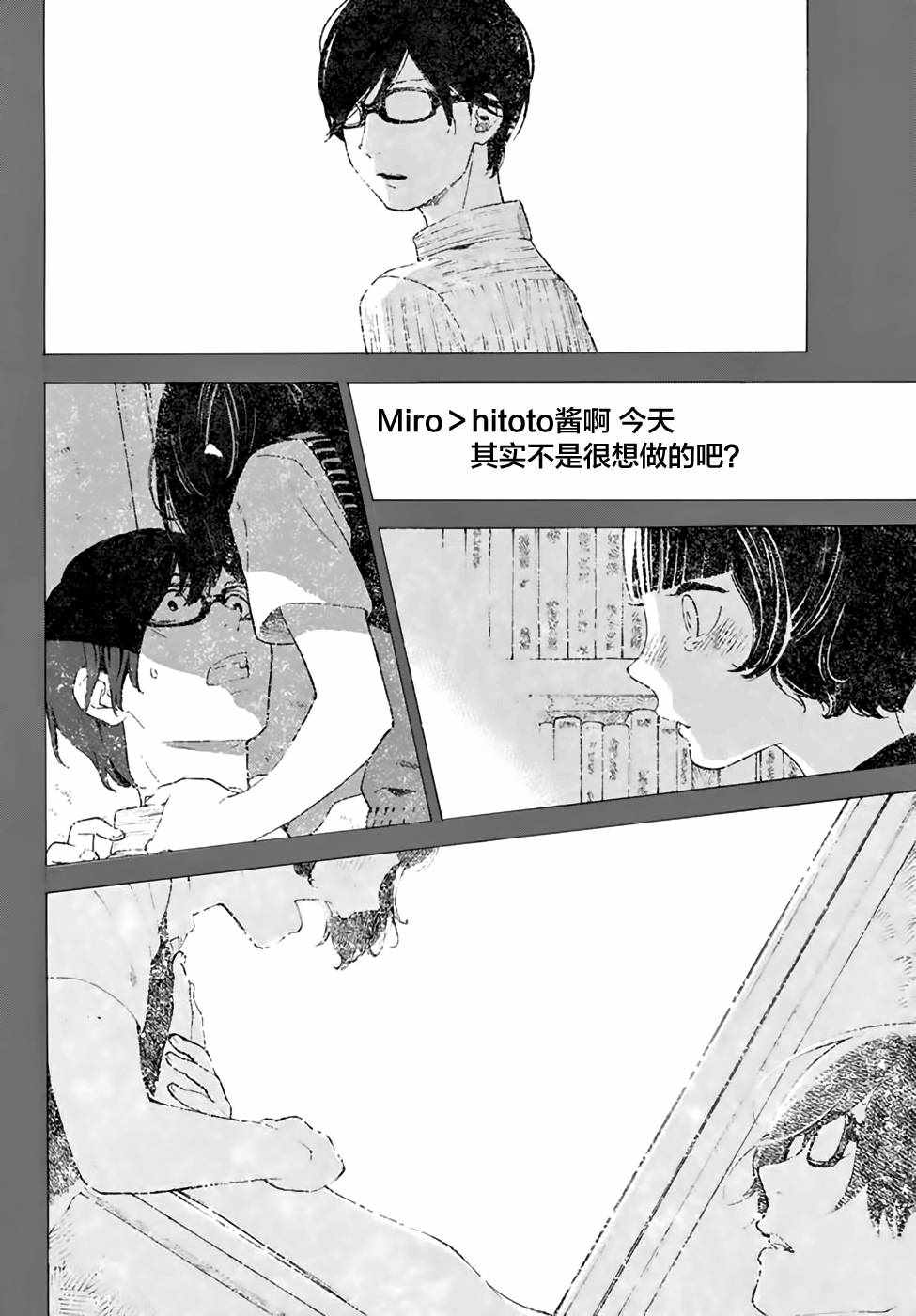 《骚动时节的少女们啊》漫画最新章节第14话免费下拉式在线观看章节第【16】张图片