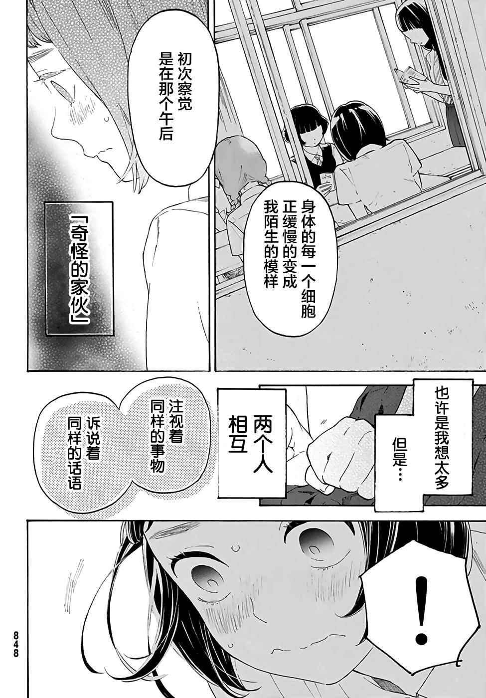 《骚动时节的少女们啊》漫画最新章节第12话免费下拉式在线观看章节第【30】张图片