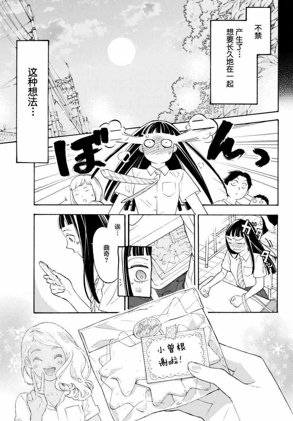 《骚动时节的少女们啊》漫画最新章节第24话免费下拉式在线观看章节第【9】张图片