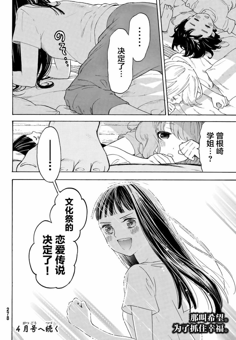 《骚动时节的少女们啊》漫画最新章节第15话免费下拉式在线观看章节第【42】张图片