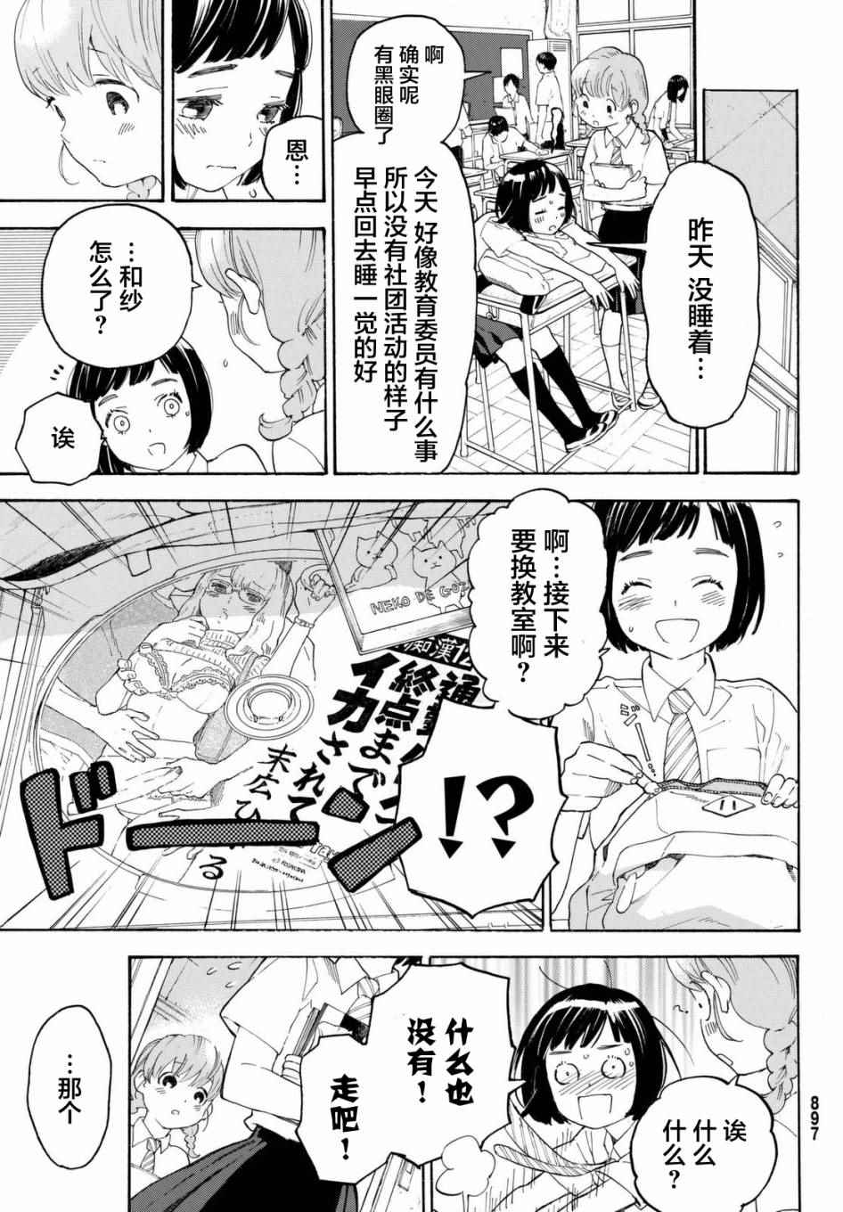 《骚动时节的少女们啊》漫画最新章节第8话免费下拉式在线观看章节第【5】张图片