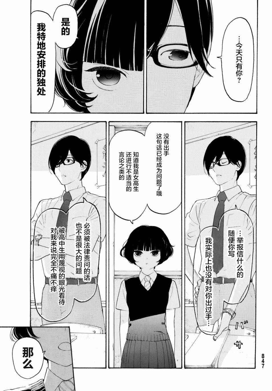 《骚动时节的少女们啊》漫画最新章节第21话免费下拉式在线观看章节第【13】张图片