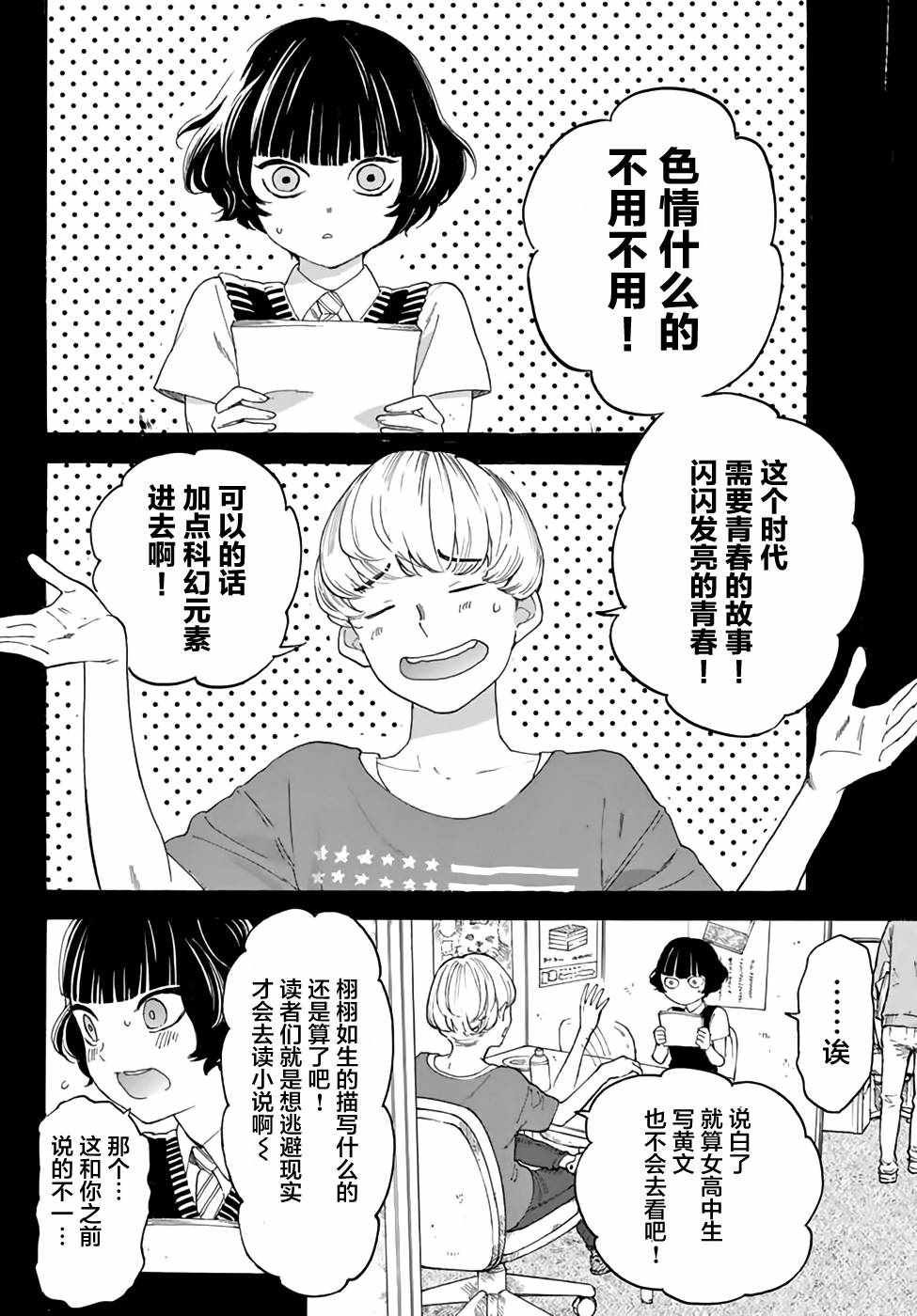 《骚动时节的少女们啊》漫画最新章节第14话免费下拉式在线观看章节第【12】张图片