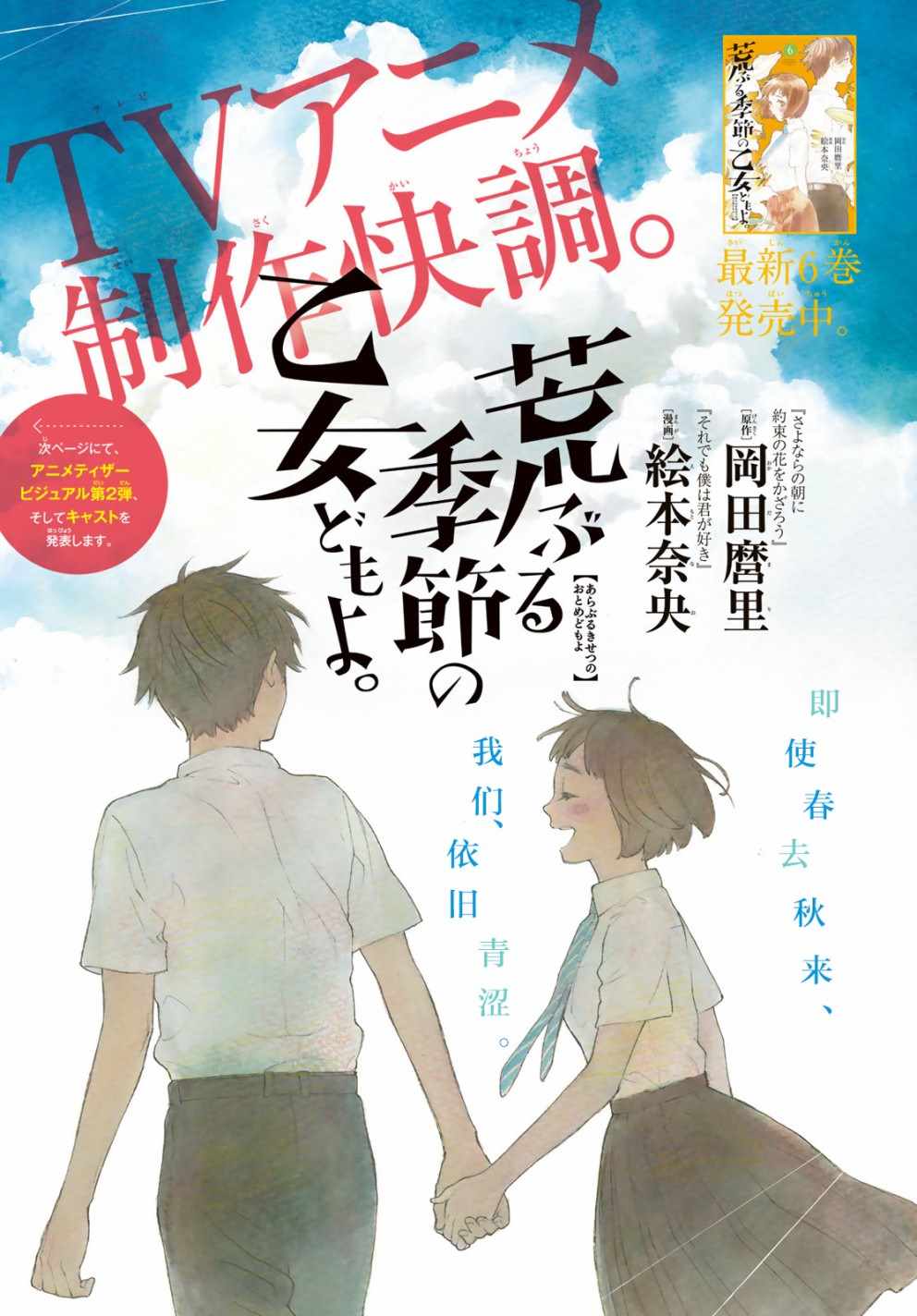 《骚动时节的少女们啊》漫画最新章节第26话免费下拉式在线观看章节第【1】张图片