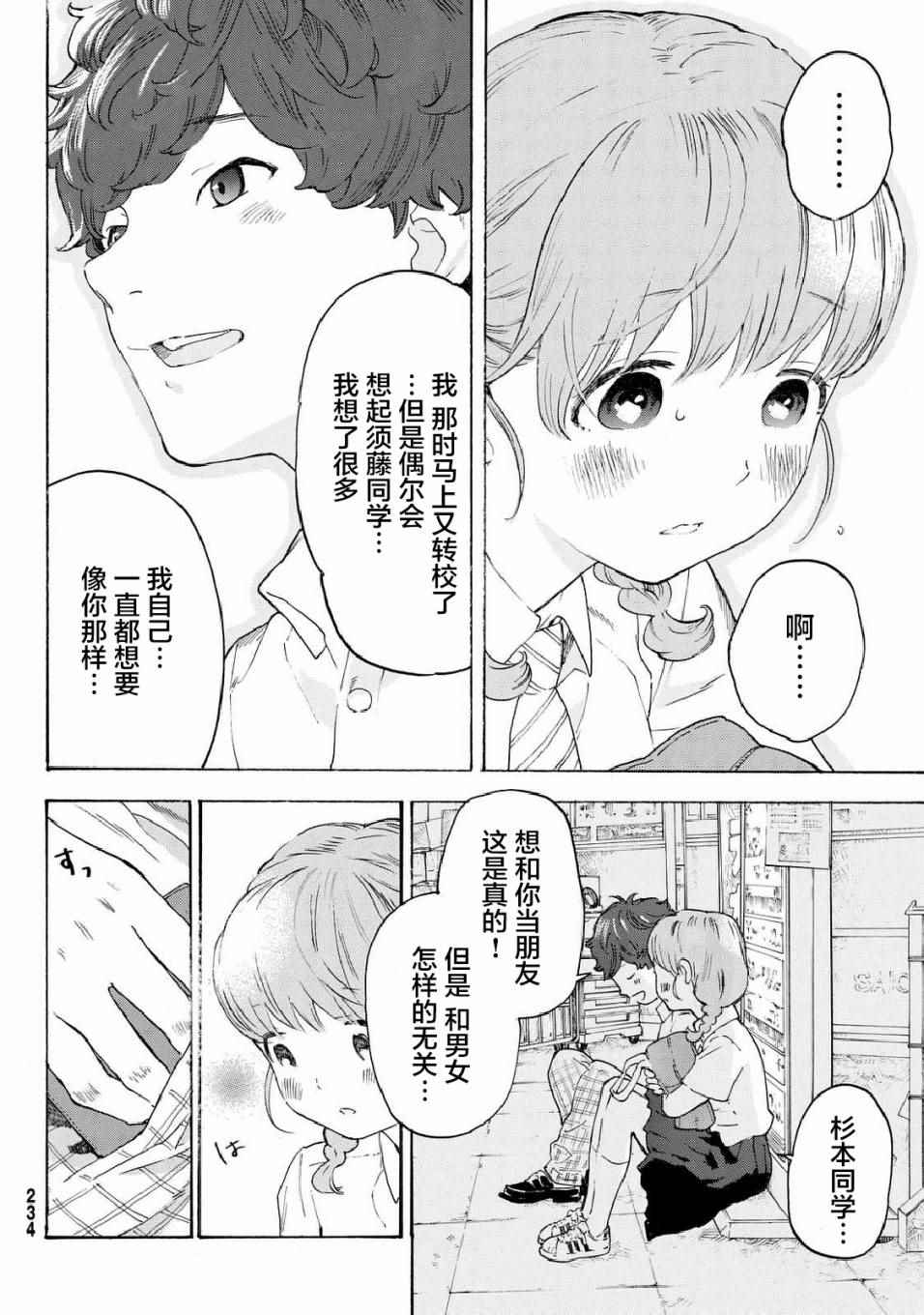 《骚动时节的少女们啊》漫画最新章节第9话免费下拉式在线观看章节第【22】张图片