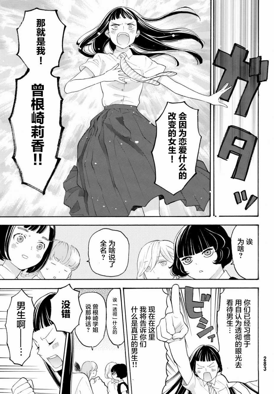 《骚动时节的少女们啊》漫画最新章节第20话免费下拉式在线观看章节第【9】张图片