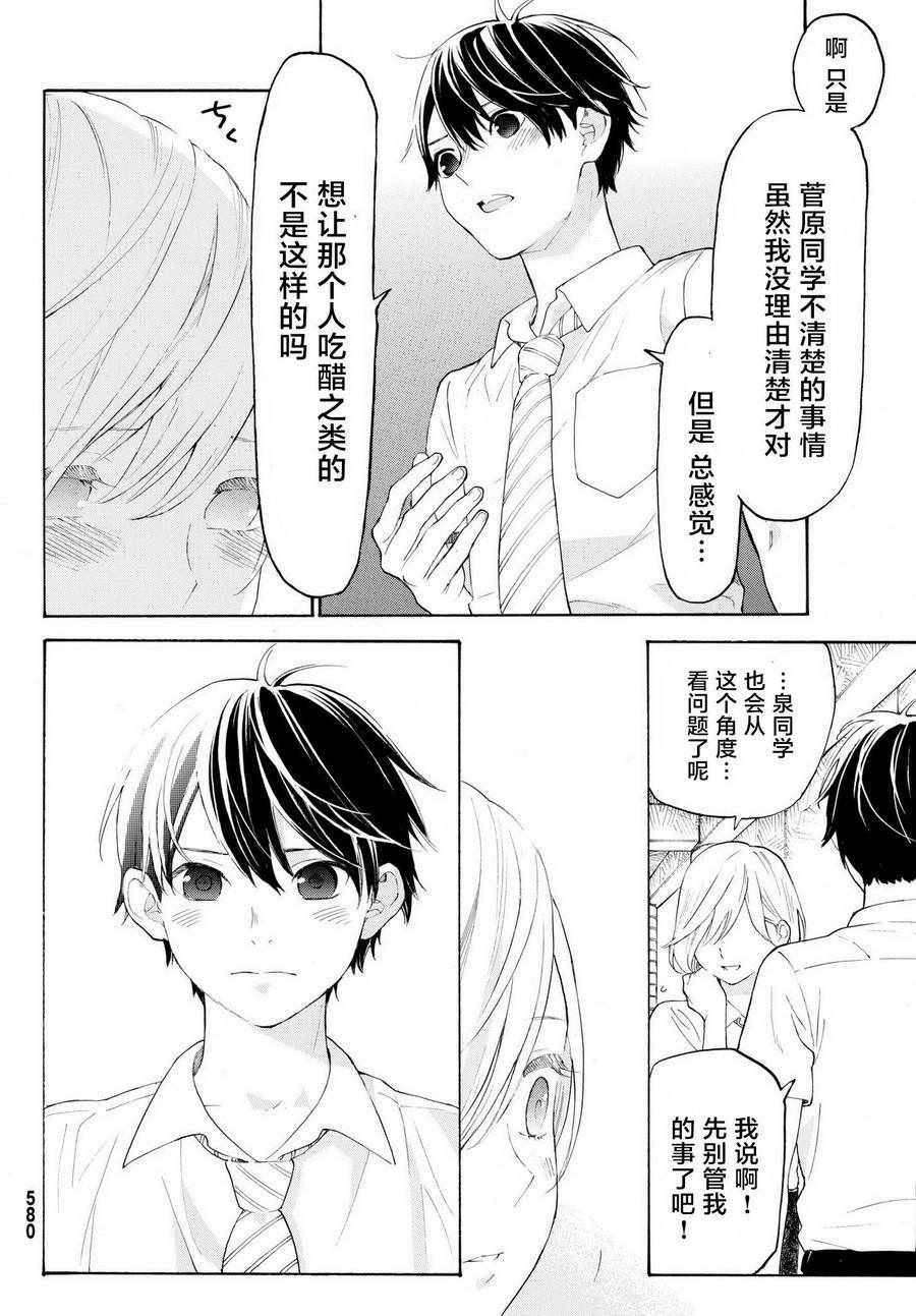 《骚动时节的少女们啊》漫画最新章节第19话免费下拉式在线观看章节第【8】张图片