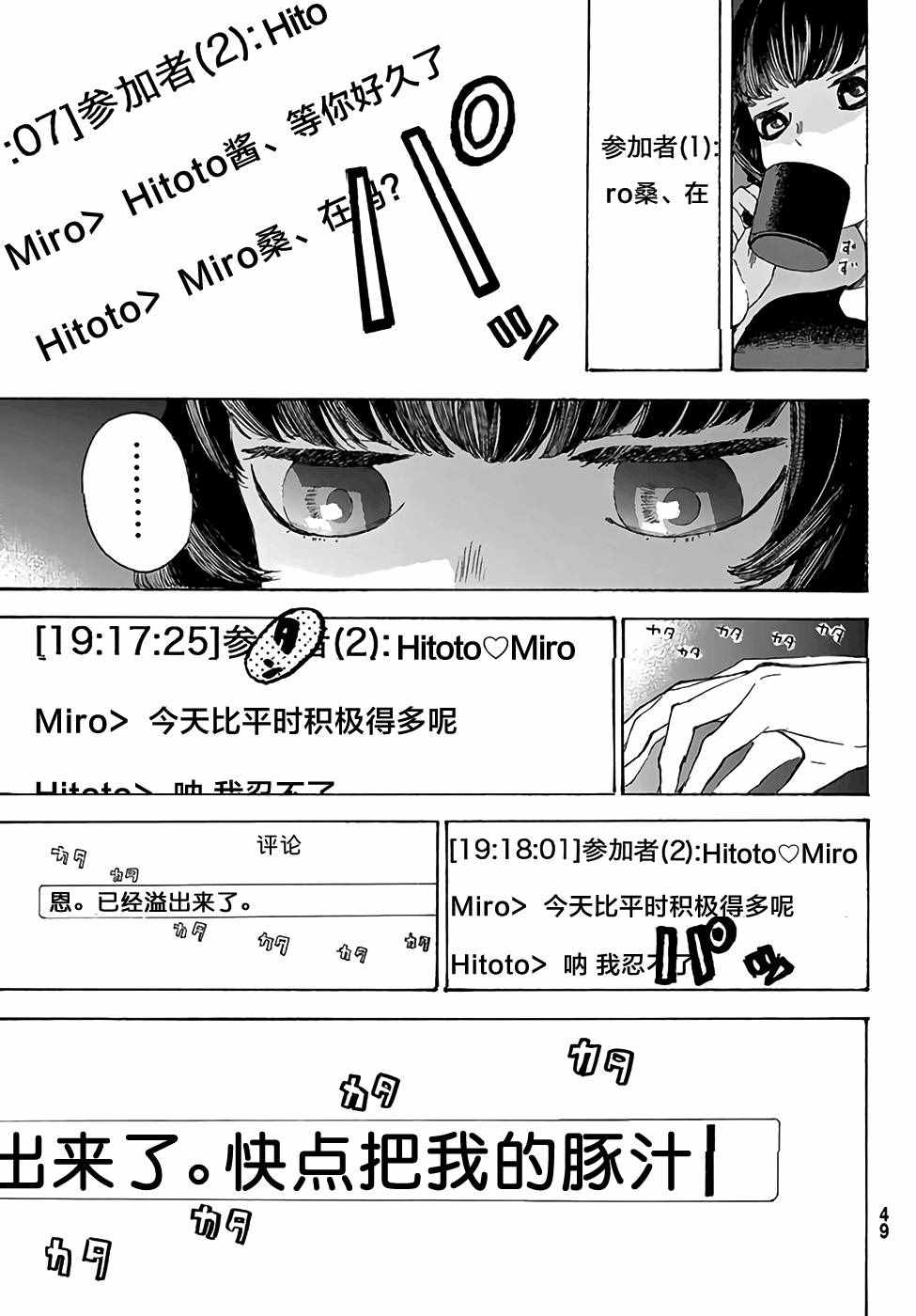 《骚动时节的少女们啊》漫画最新章节第1话免费下拉式在线观看章节第【33】张图片