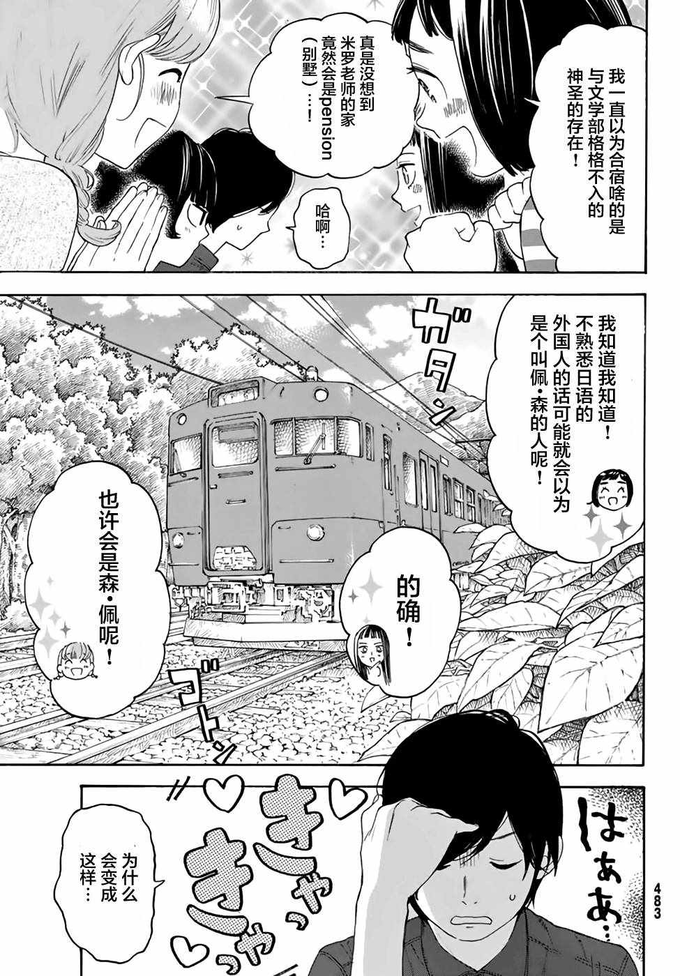 《骚动时节的少女们啊》漫画最新章节第14话免费下拉式在线观看章节第【3】张图片