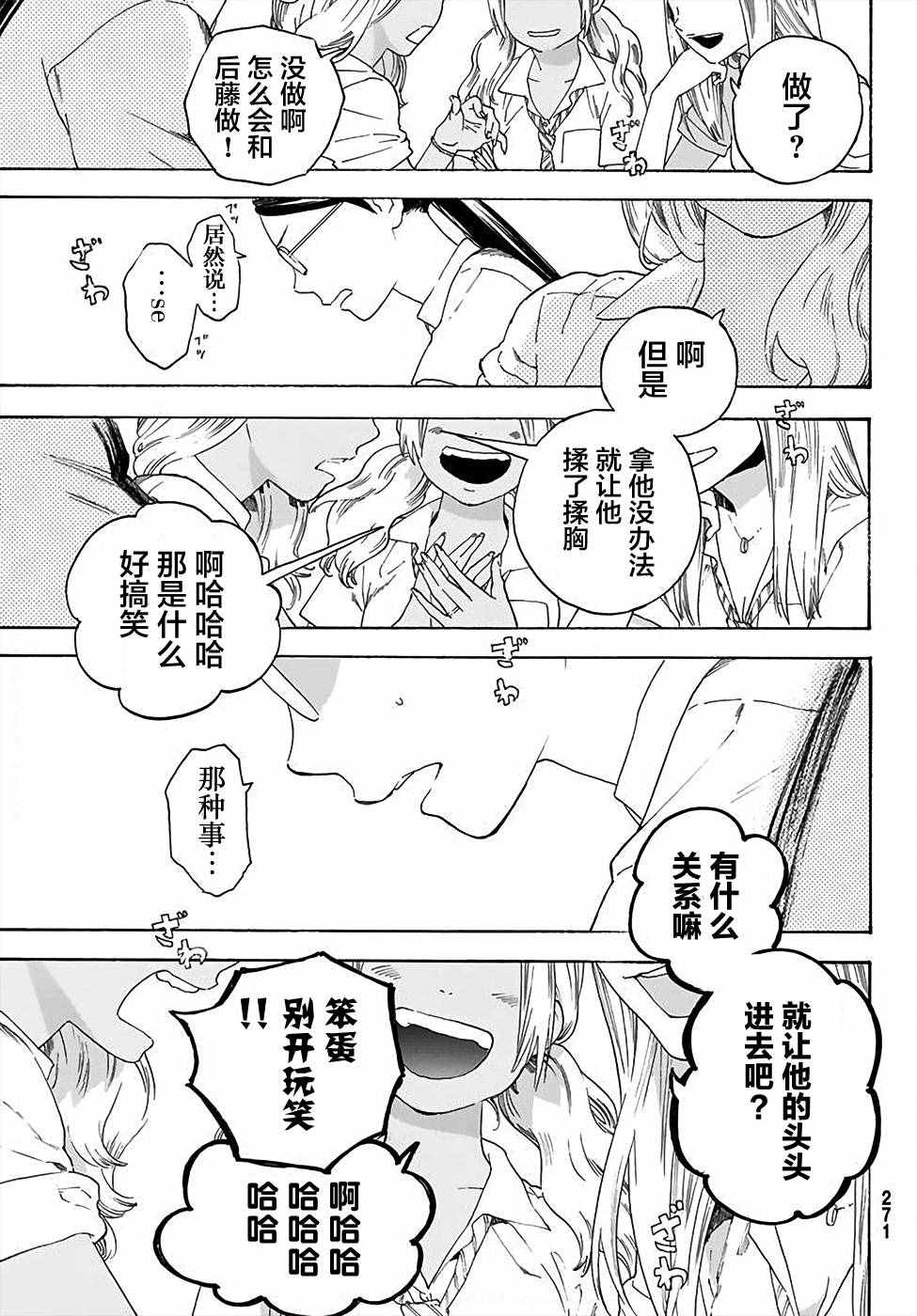 《骚动时节的少女们啊》漫画最新章节第2话免费下拉式在线观看章节第【11】张图片