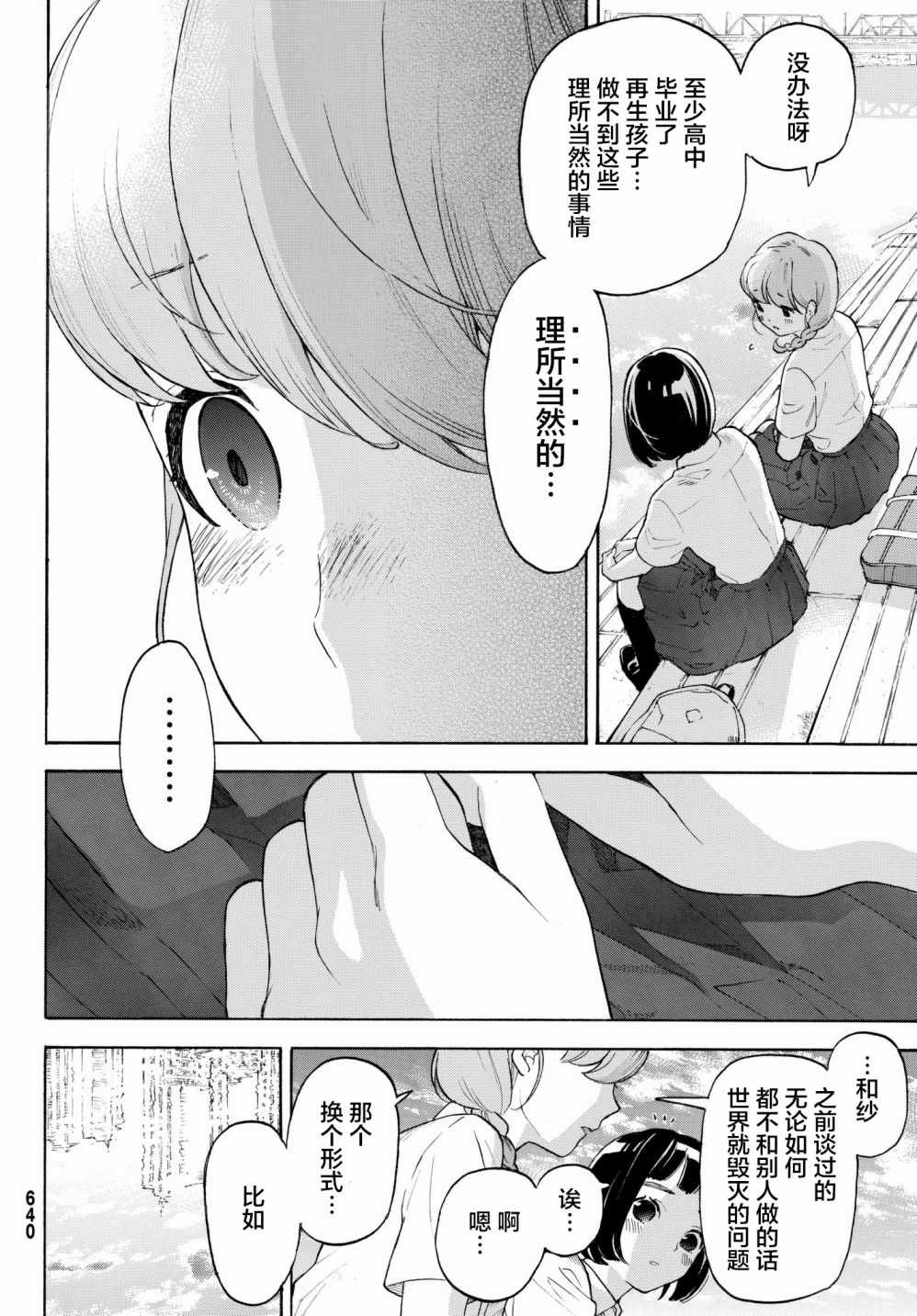 《骚动时节的少女们啊》漫画最新章节第24话免费下拉式在线观看章节第【20】张图片