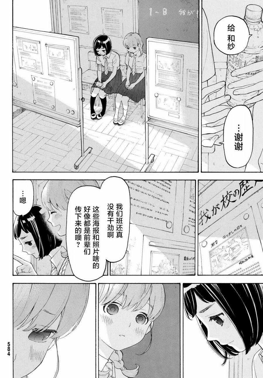 《骚动时节的少女们啊》漫画最新章节第19话免费下拉式在线观看章节第【12】张图片