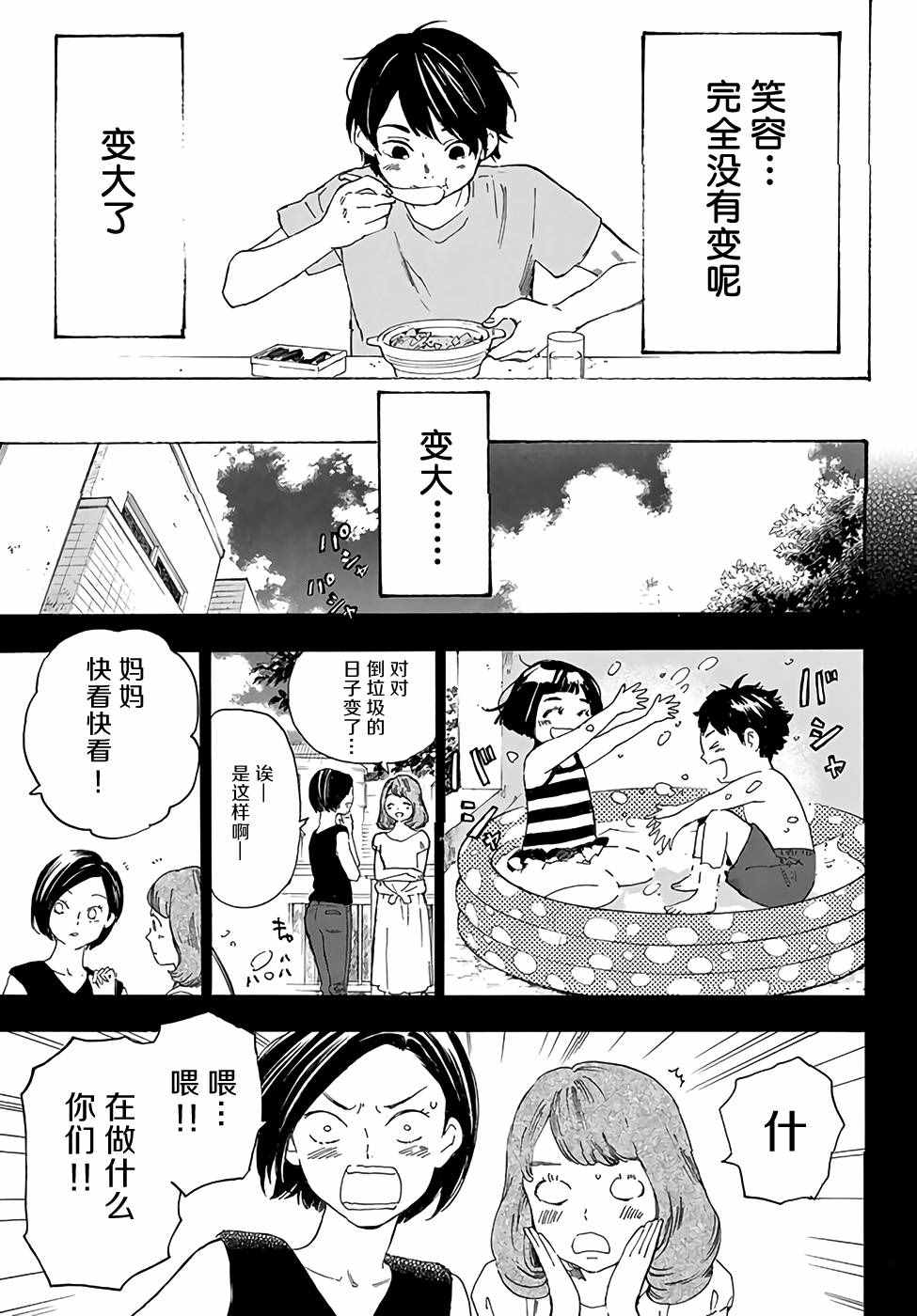 《骚动时节的少女们啊》漫画最新章节第1话免费下拉式在线观看章节第【43】张图片