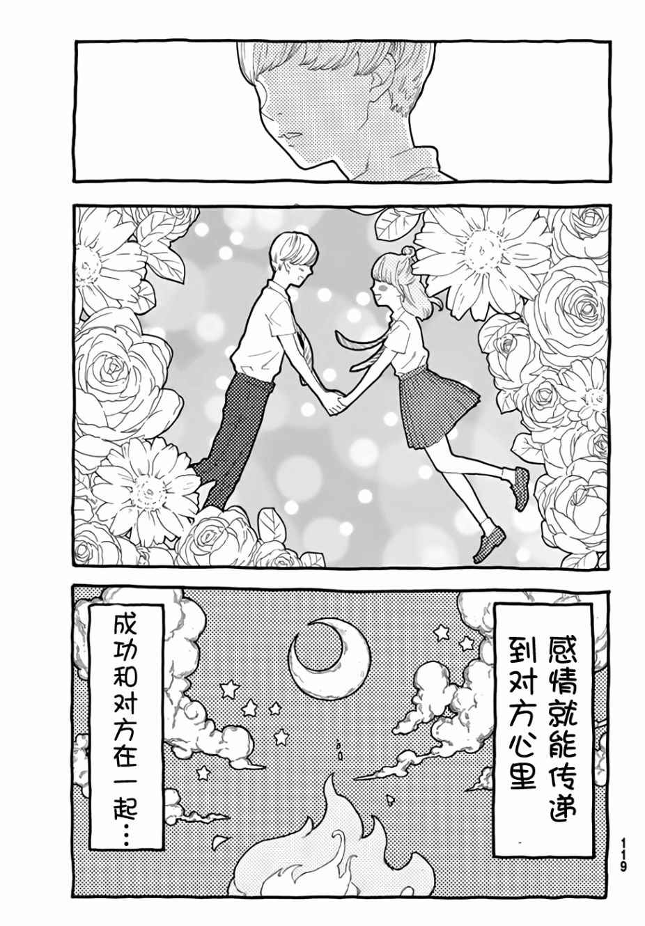 《骚动时节的少女们啊》漫画最新章节第13话免费下拉式在线观看章节第【4】张图片