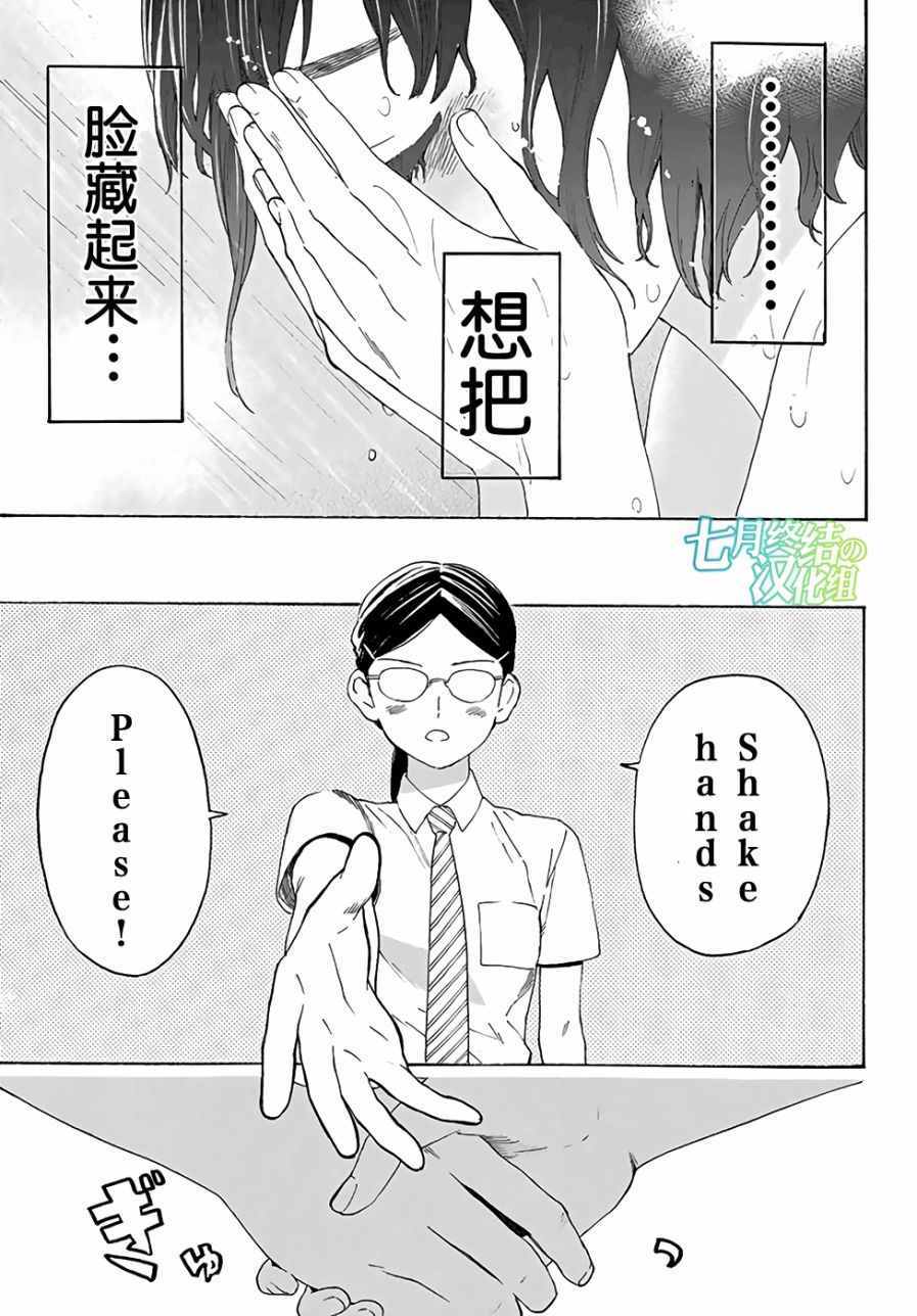 《骚动时节的少女们啊》漫画最新章节第3话免费下拉式在线观看章节第【20】张图片