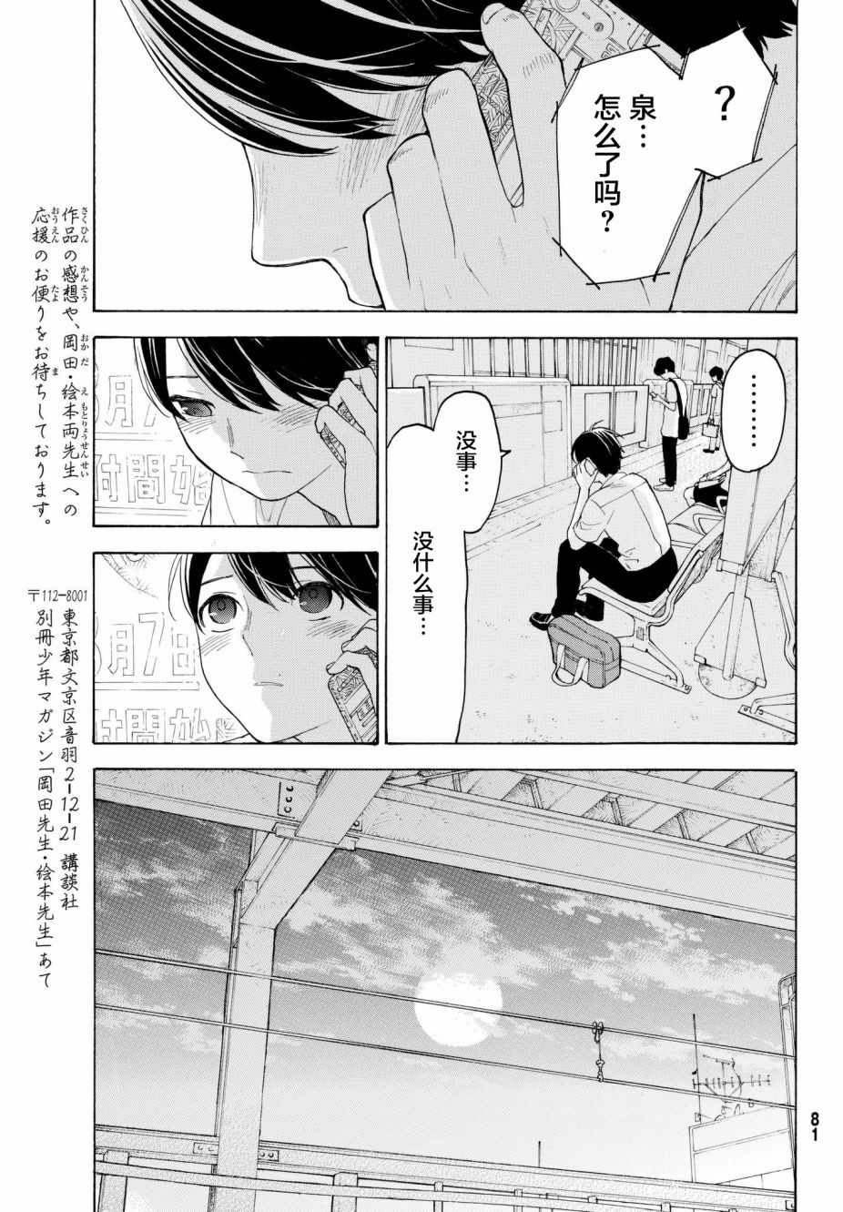 《骚动时节的少女们啊》漫画最新章节第22话免费下拉式在线观看章节第【31】张图片