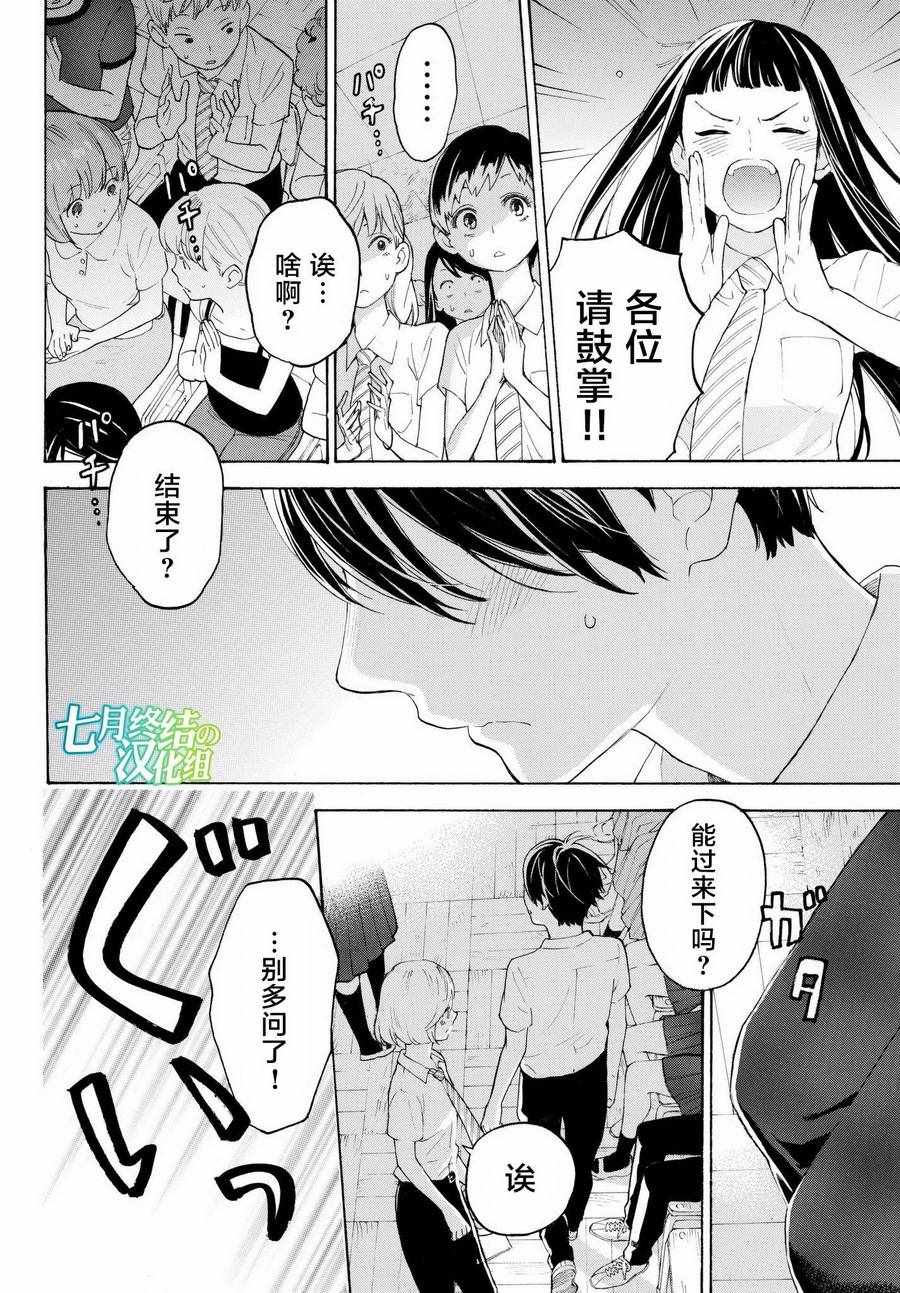 《骚动时节的少女们啊》漫画最新章节第19话免费下拉式在线观看章节第【4】张图片