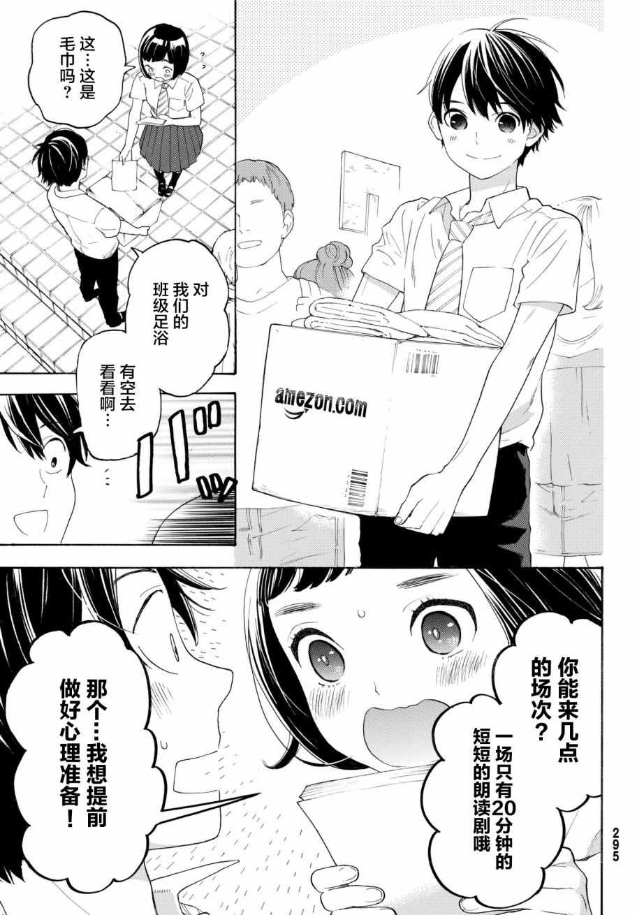 《骚动时节的少女们啊》漫画最新章节第17话免费下拉式在线观看章节第【27】张图片