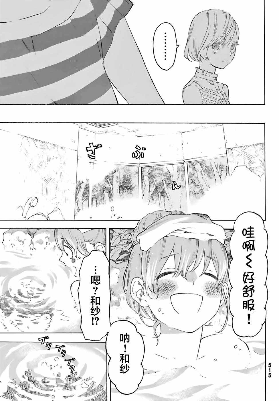 《骚动时节的少女们啊》漫画最新章节第14话免费下拉式在线观看章节第【35】张图片