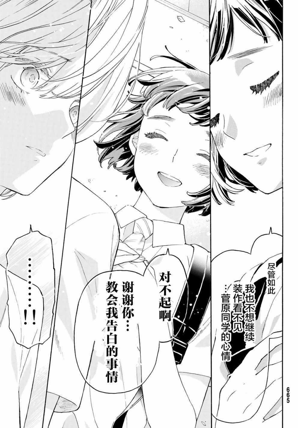 《骚动时节的少女们啊》漫画最新章节第25话免费下拉式在线观看章节第【27】张图片