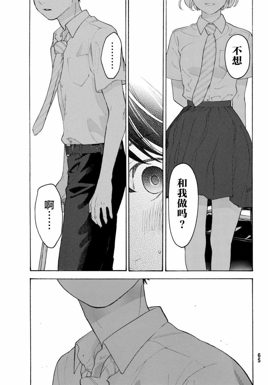 《骚动时节的少女们啊》漫画最新章节第22话免费下拉式在线观看章节第【15】张图片