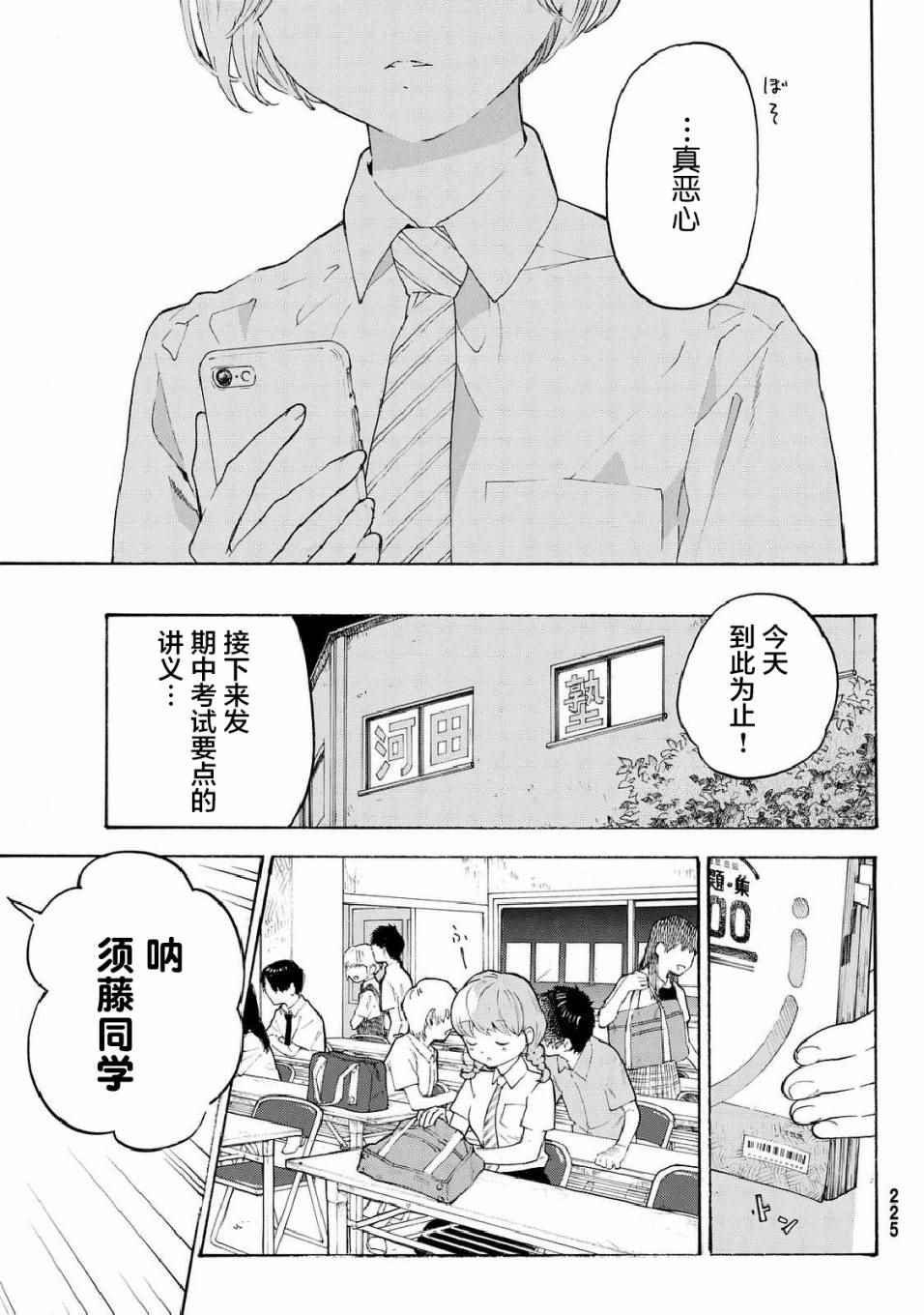 《骚动时节的少女们啊》漫画最新章节第9话免费下拉式在线观看章节第【13】张图片