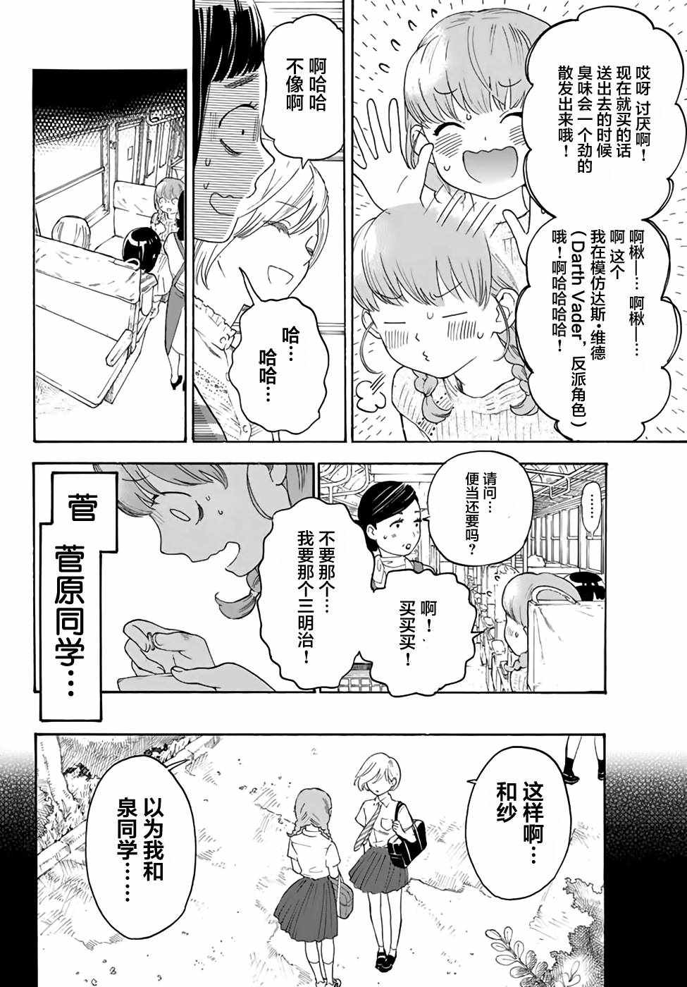 《骚动时节的少女们啊》漫画最新章节第14话免费下拉式在线观看章节第【22】张图片
