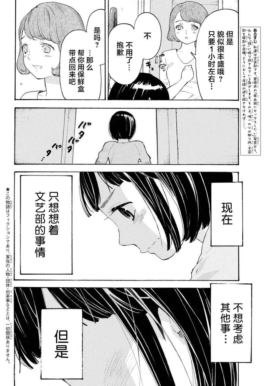 《骚动时节的少女们啊》漫画最新章节第6话免费下拉式在线观看章节第【2】张图片