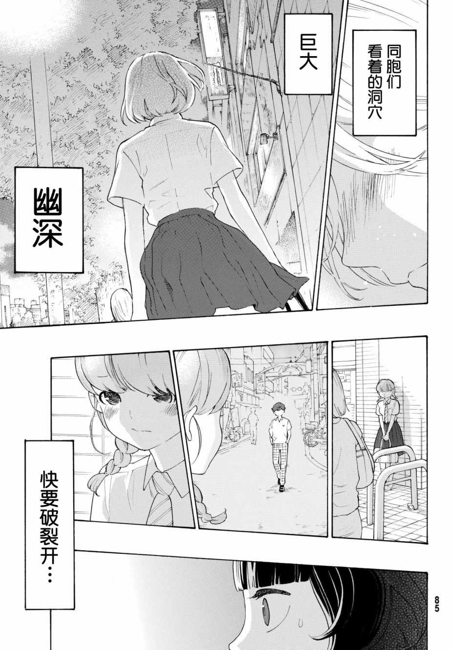 《骚动时节的少女们啊》漫画最新章节第22话免费下拉式在线观看章节第【35】张图片