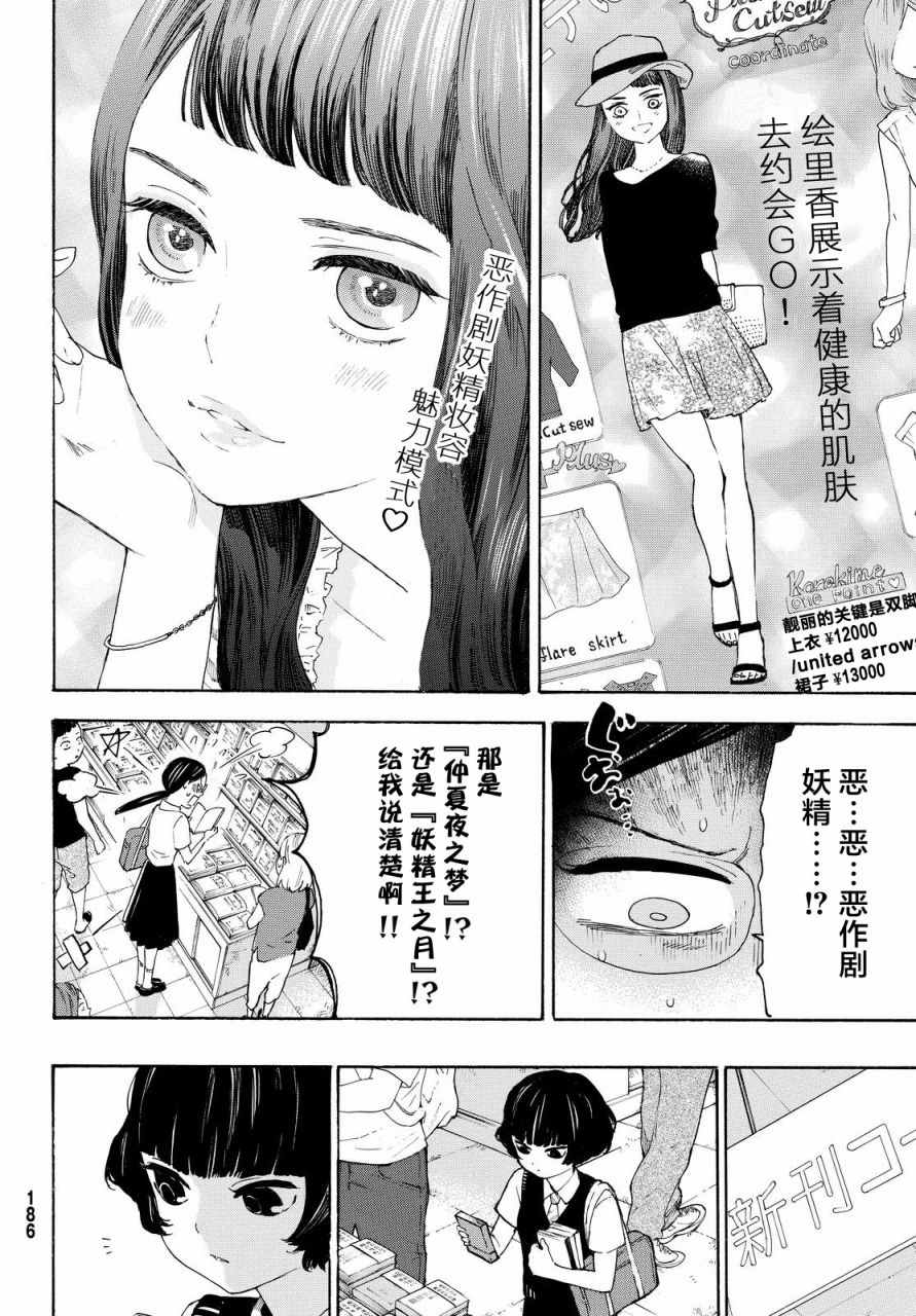 《骚动时节的少女们啊》漫画最新章节第5话免费下拉式在线观看章节第【12】张图片