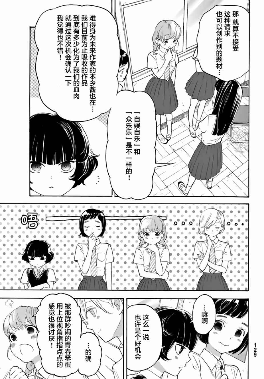 《骚动时节的少女们啊》漫画最新章节第13话免费下拉式在线观看章节第【14】张图片