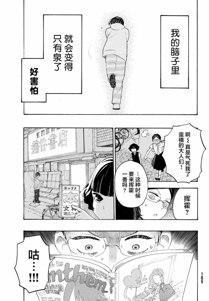 《骚动时节的少女们啊》漫画最新章节第5话免费下拉式在线观看章节第【11】张图片